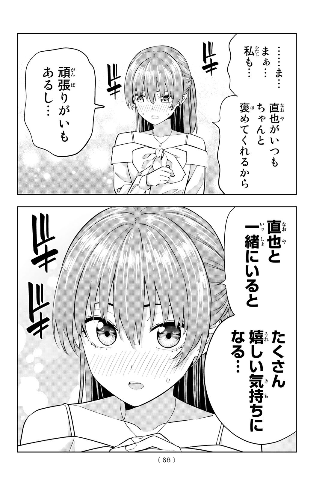 Kanojo mo Kanojo - Chapter 121 - Page 12