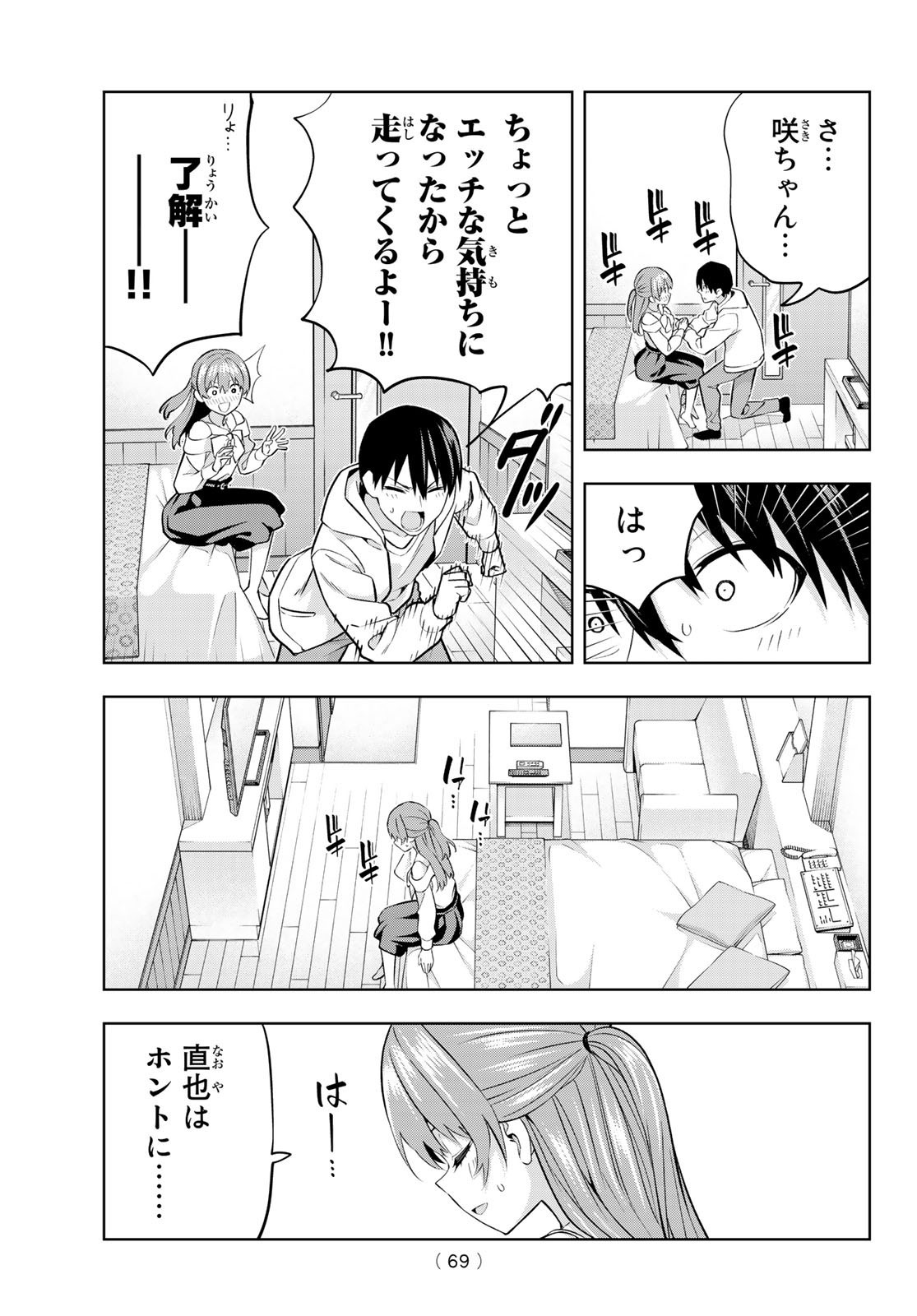 Kanojo mo Kanojo - Chapter 121 - Page 13