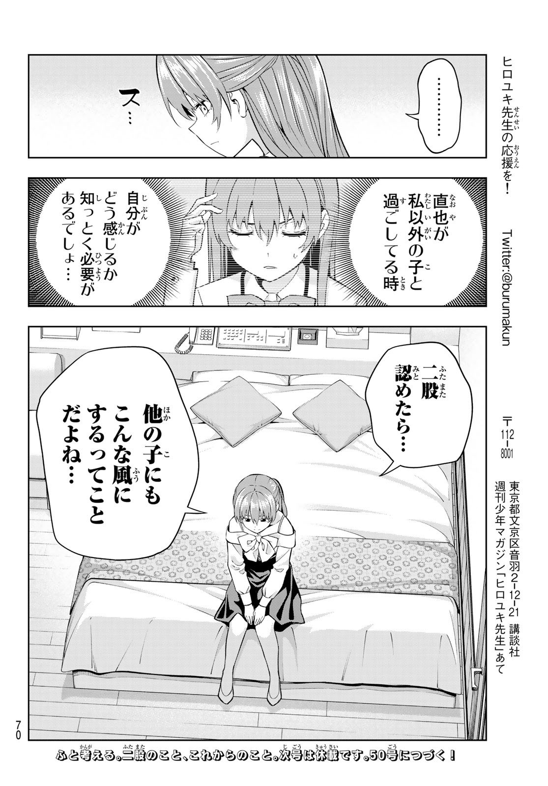 Kanojo mo Kanojo - Chapter 121 - Page 14