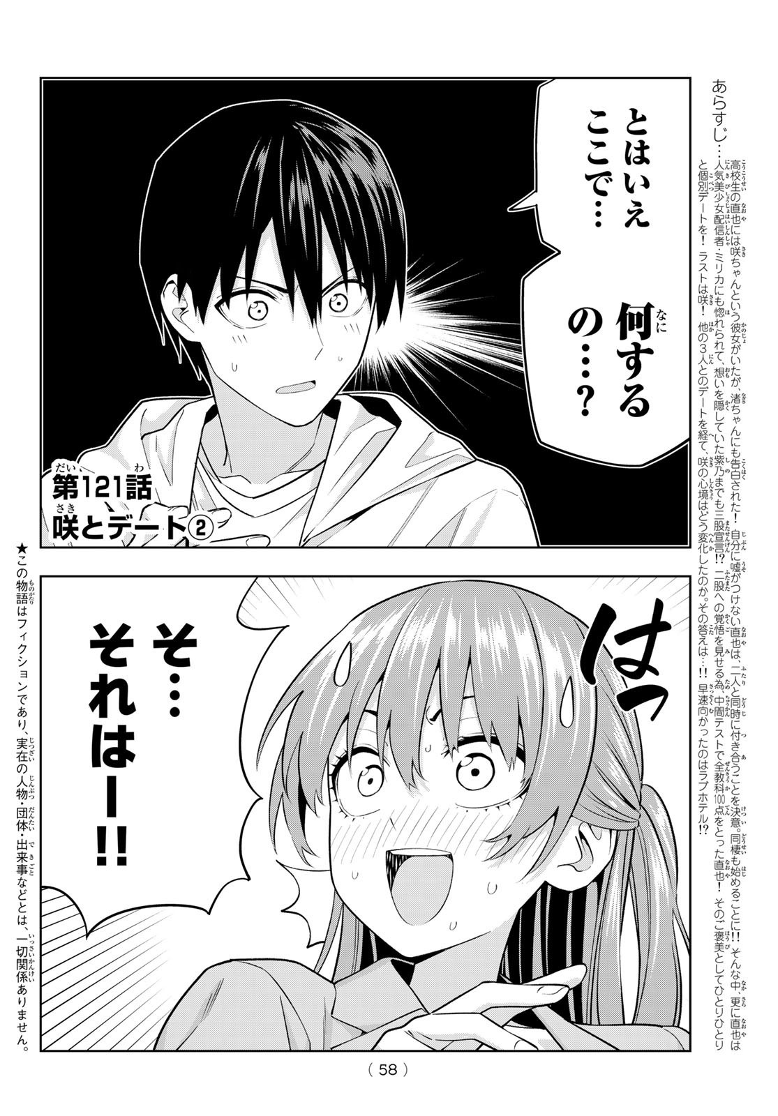 Kanojo mo Kanojo - Chapter 121 - Page 2
