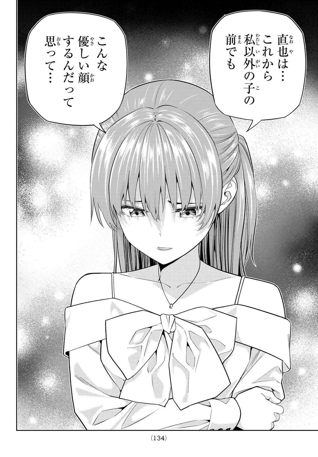 Kanojo mo Kanojo - Chapter 122 - Page 12