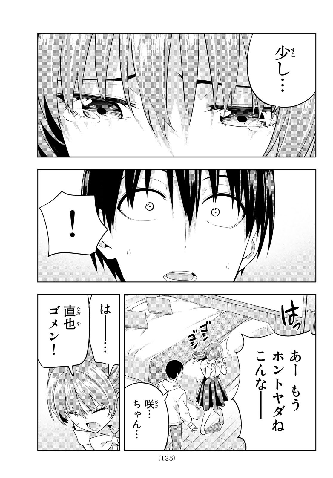Kanojo mo Kanojo - Chapter 122 - Page 13