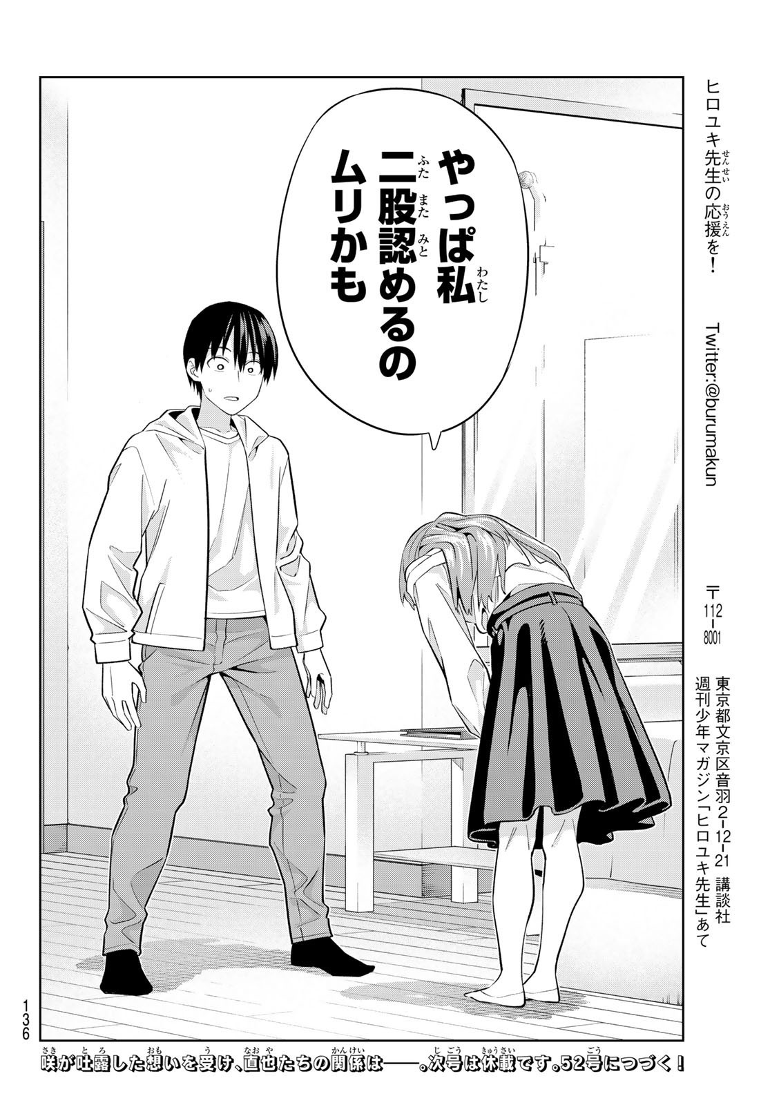 Kanojo mo Kanojo - Chapter 122 - Page 14