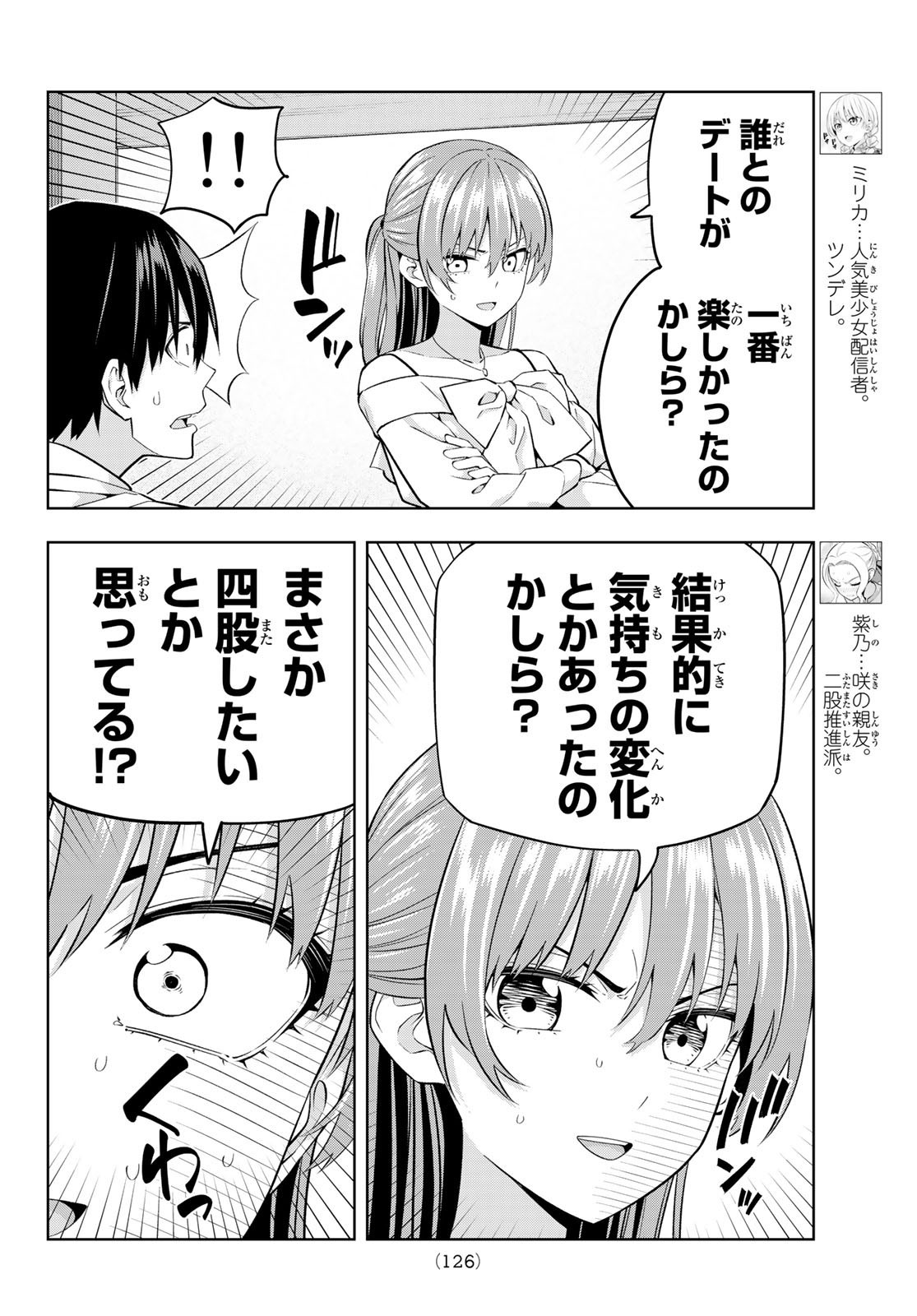 Kanojo mo Kanojo - Chapter 122 - Page 4