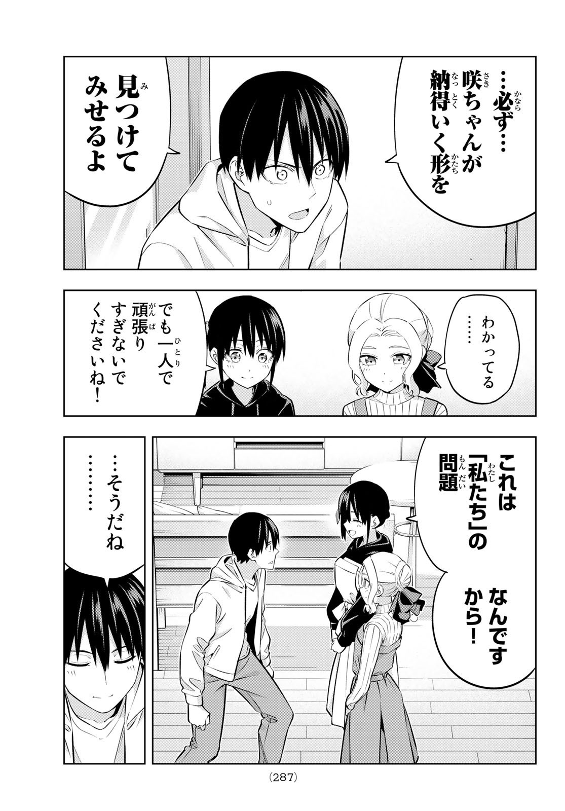 Kanojo mo Kanojo - Chapter 123 - Page 13