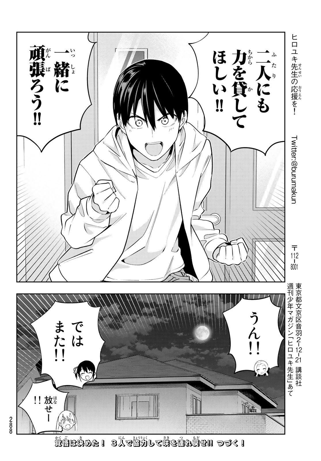 Kanojo mo Kanojo - Chapter 123 - Page 14