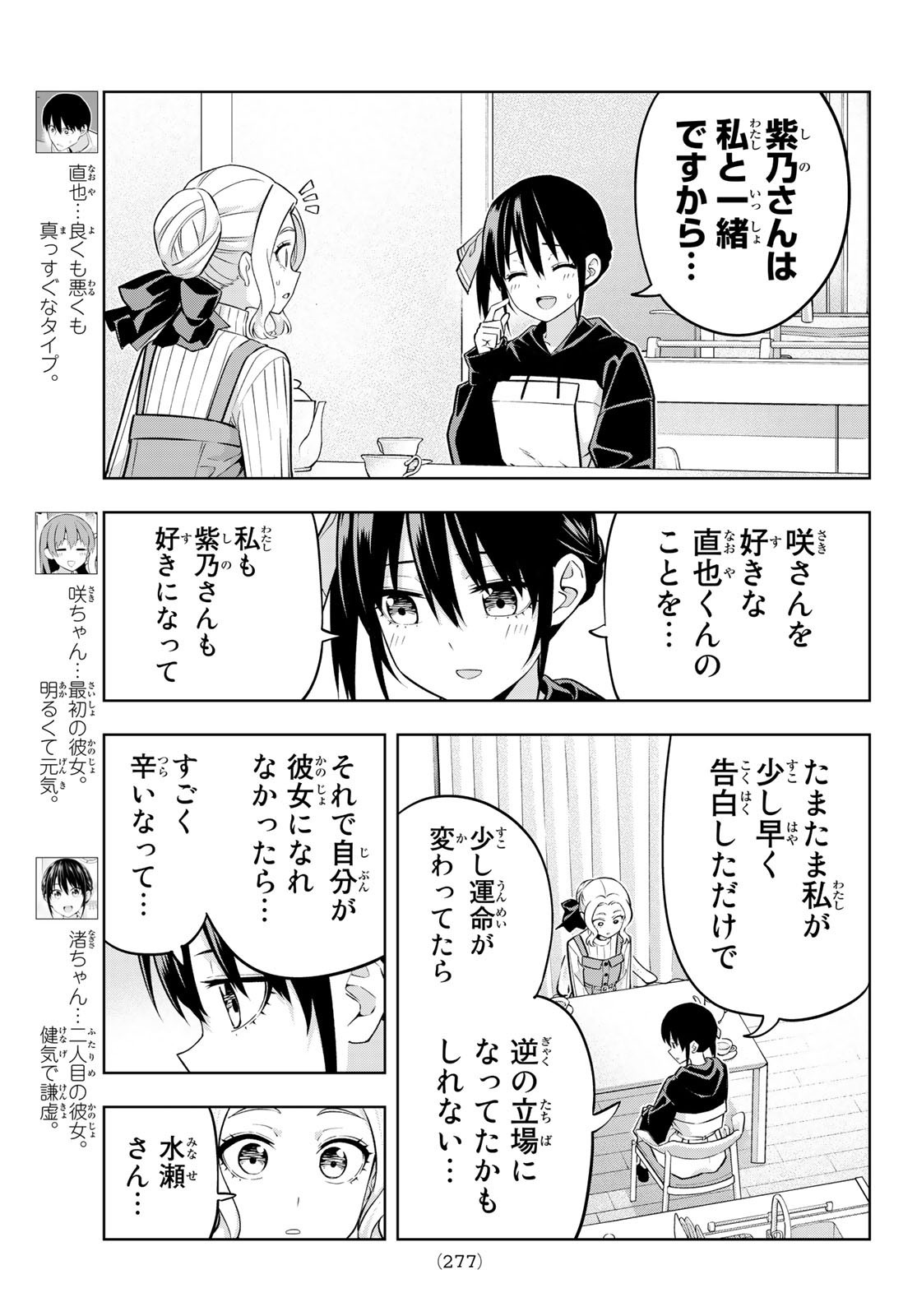 Kanojo mo Kanojo - Chapter 123 - Page 3