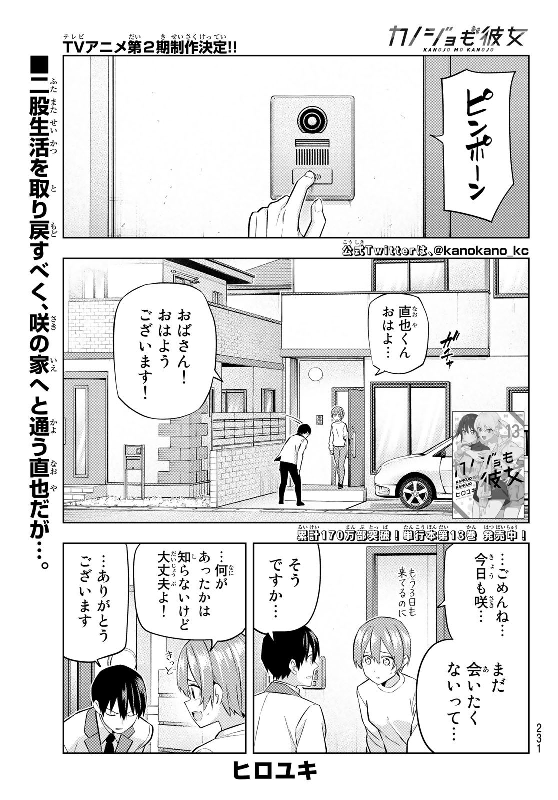 Kanojo mo Kanojo - Chapter 124 - Page 1