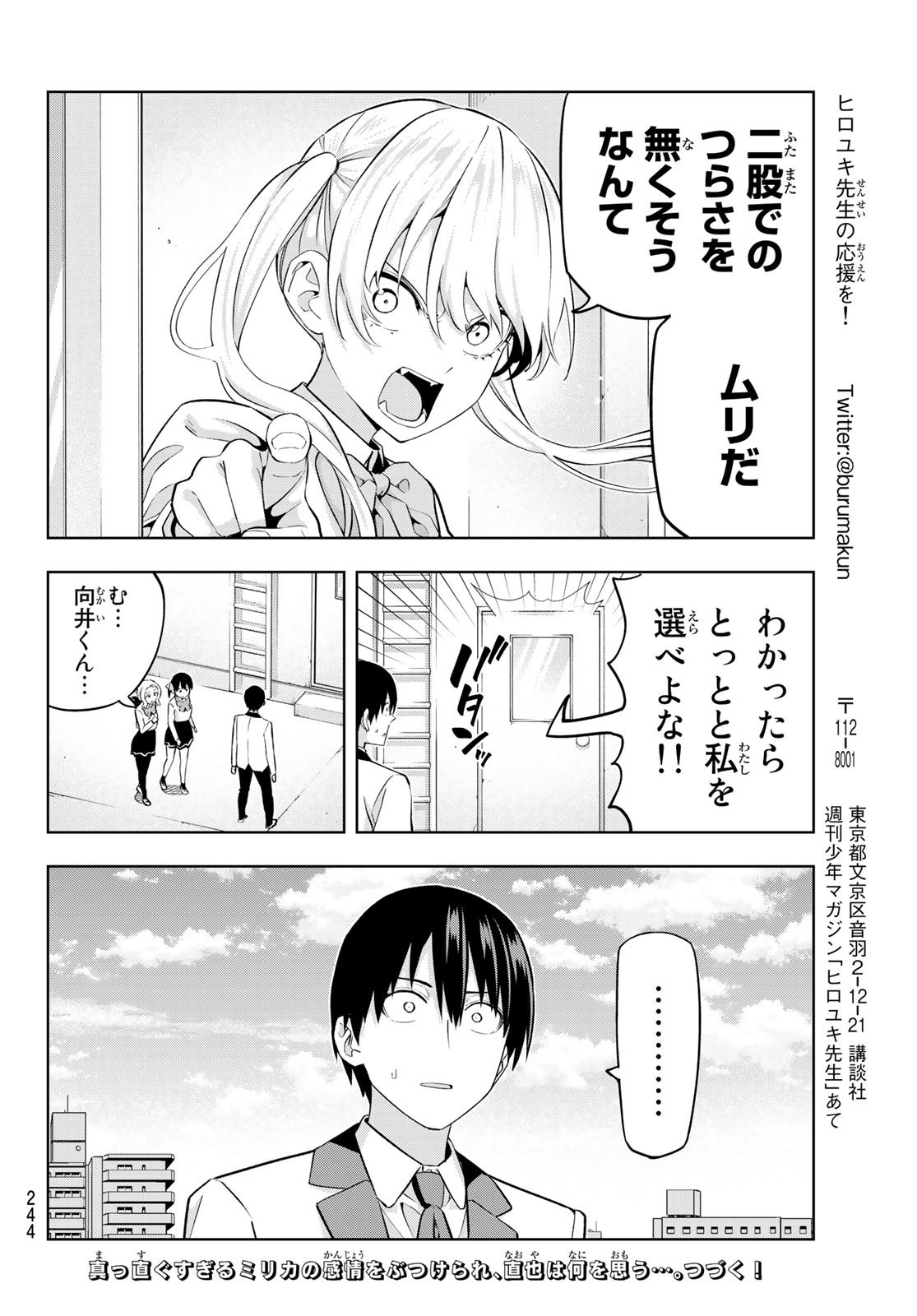 Kanojo mo Kanojo - Chapter 124 - Page 14
