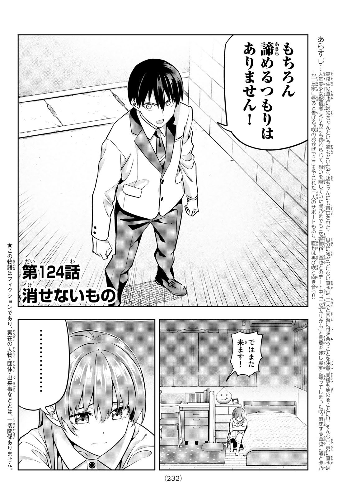 Kanojo mo Kanojo - Chapter 124 - Page 2