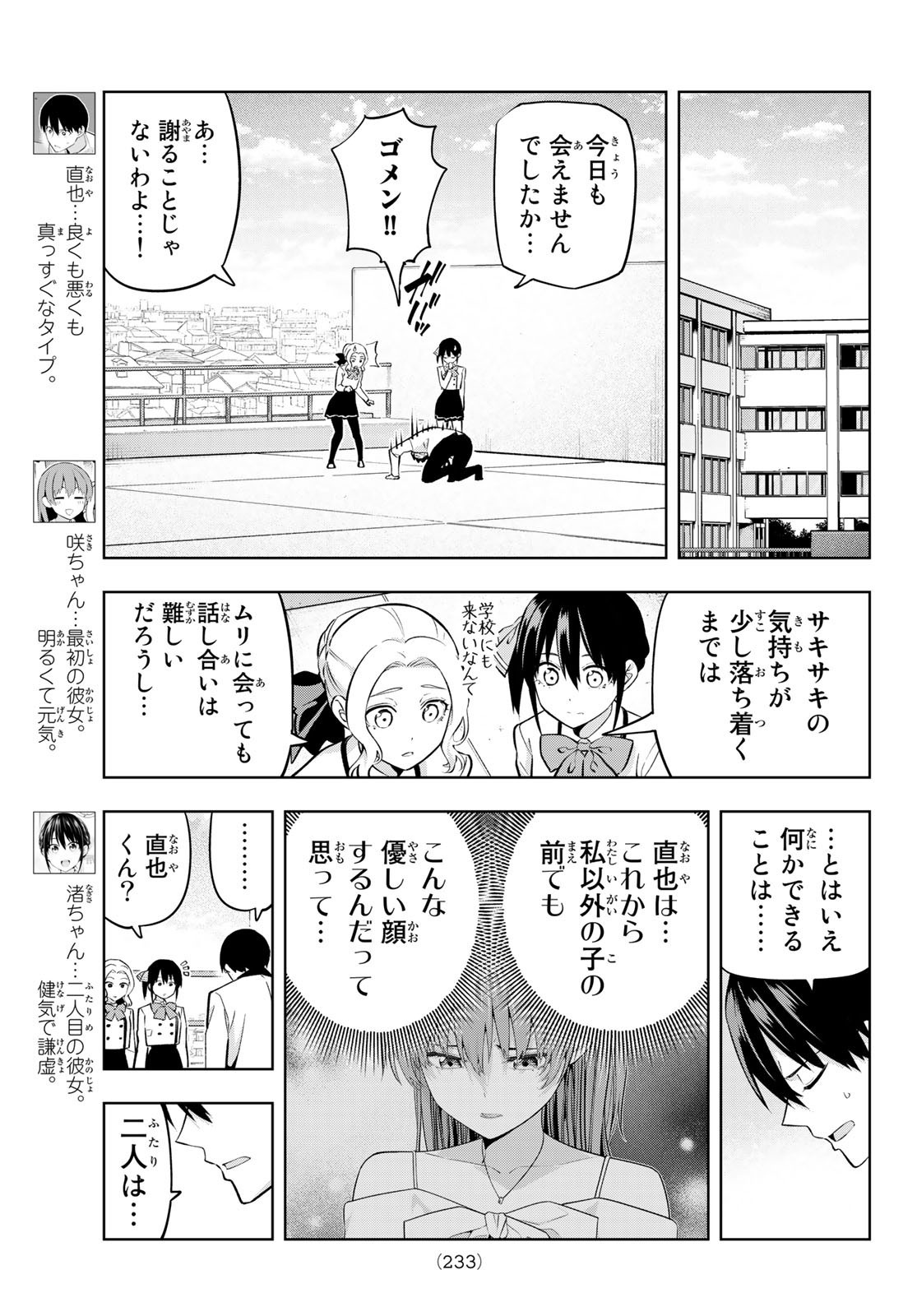 Kanojo mo Kanojo - Chapter 124 - Page 3