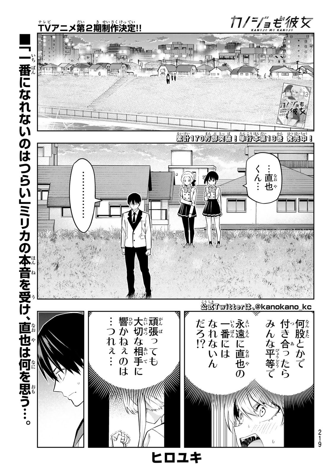 Kanojo mo Kanojo - Chapter 125 - Page 1