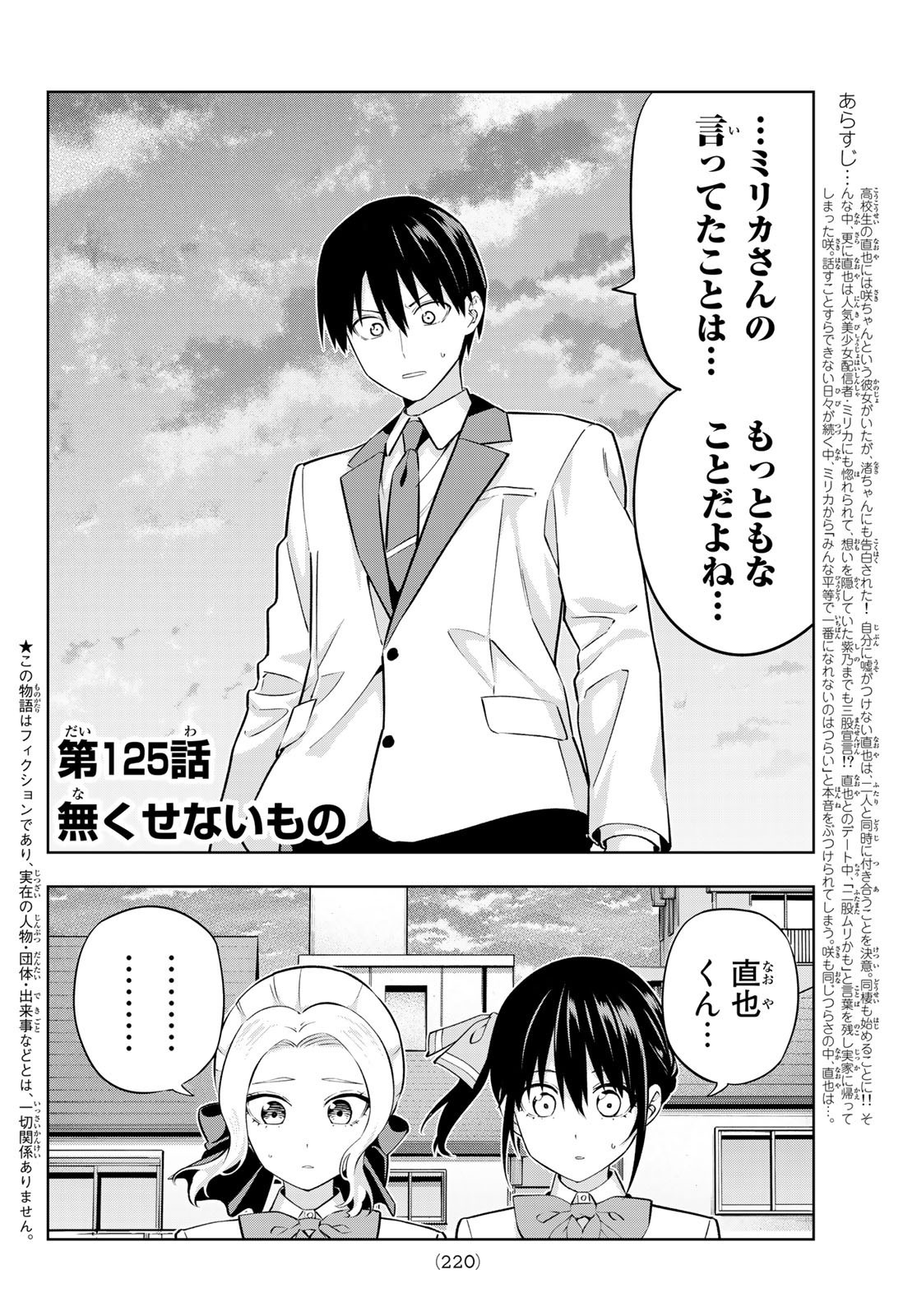 Kanojo mo Kanojo - Chapter 125 - Page 2