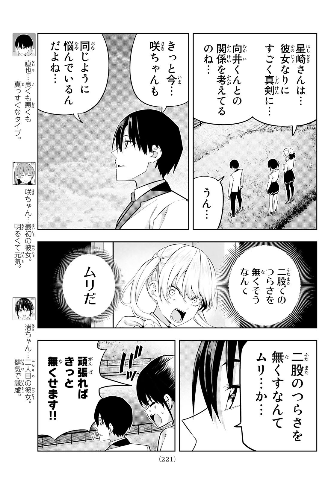 Kanojo mo Kanojo - Chapter 125 - Page 3