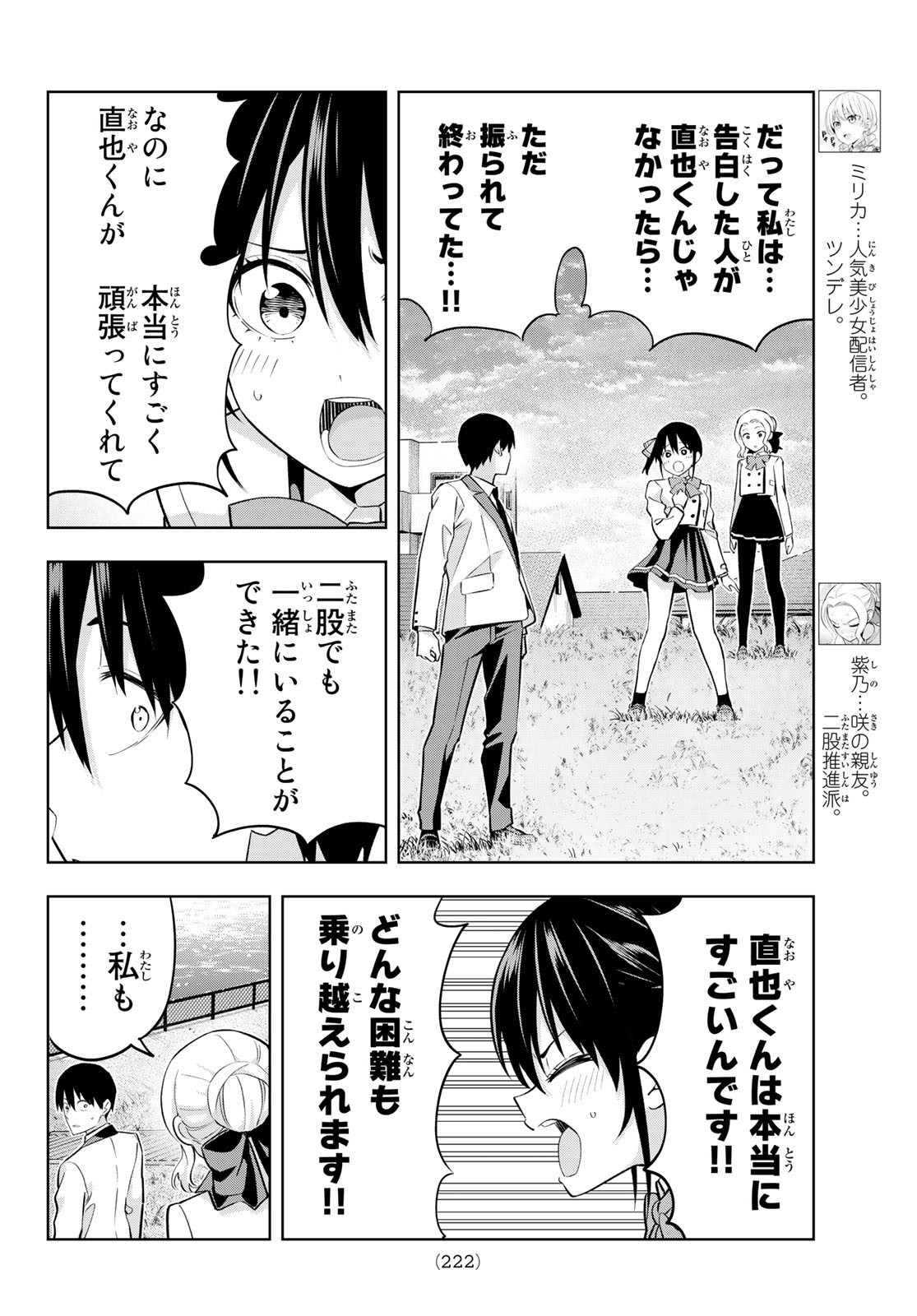 Kanojo mo Kanojo - Chapter 125 - Page 4
