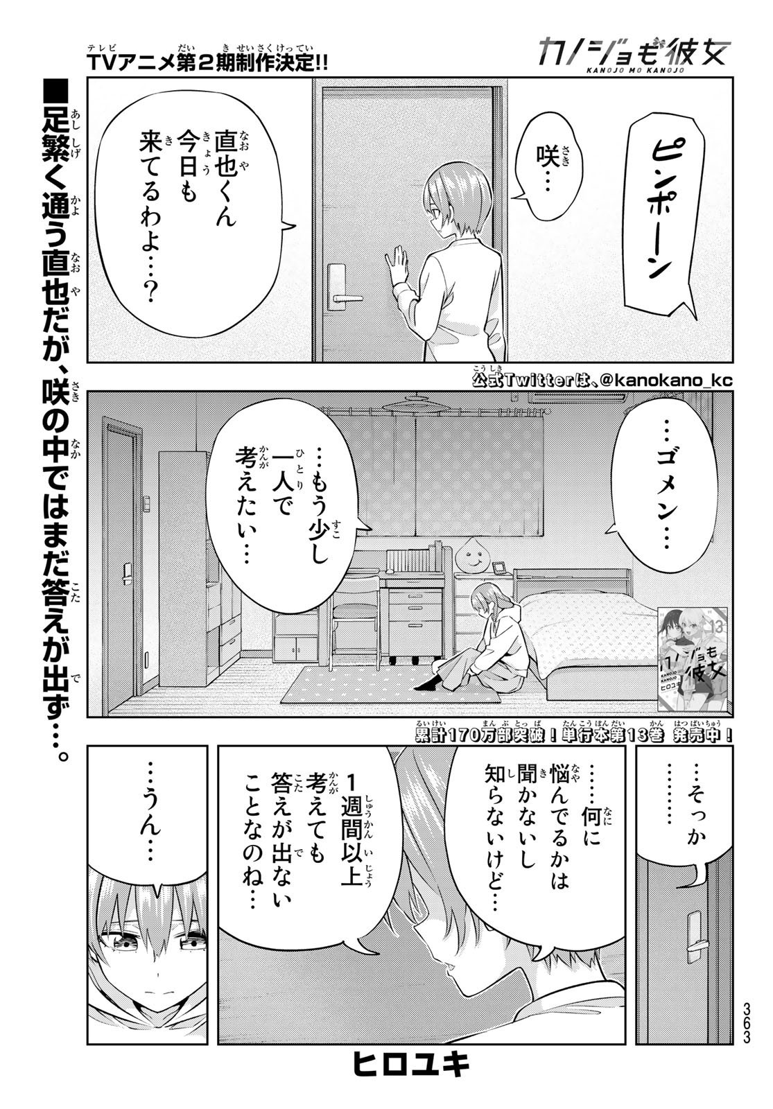 Kanojo mo Kanojo - Chapter 126 - Page 1