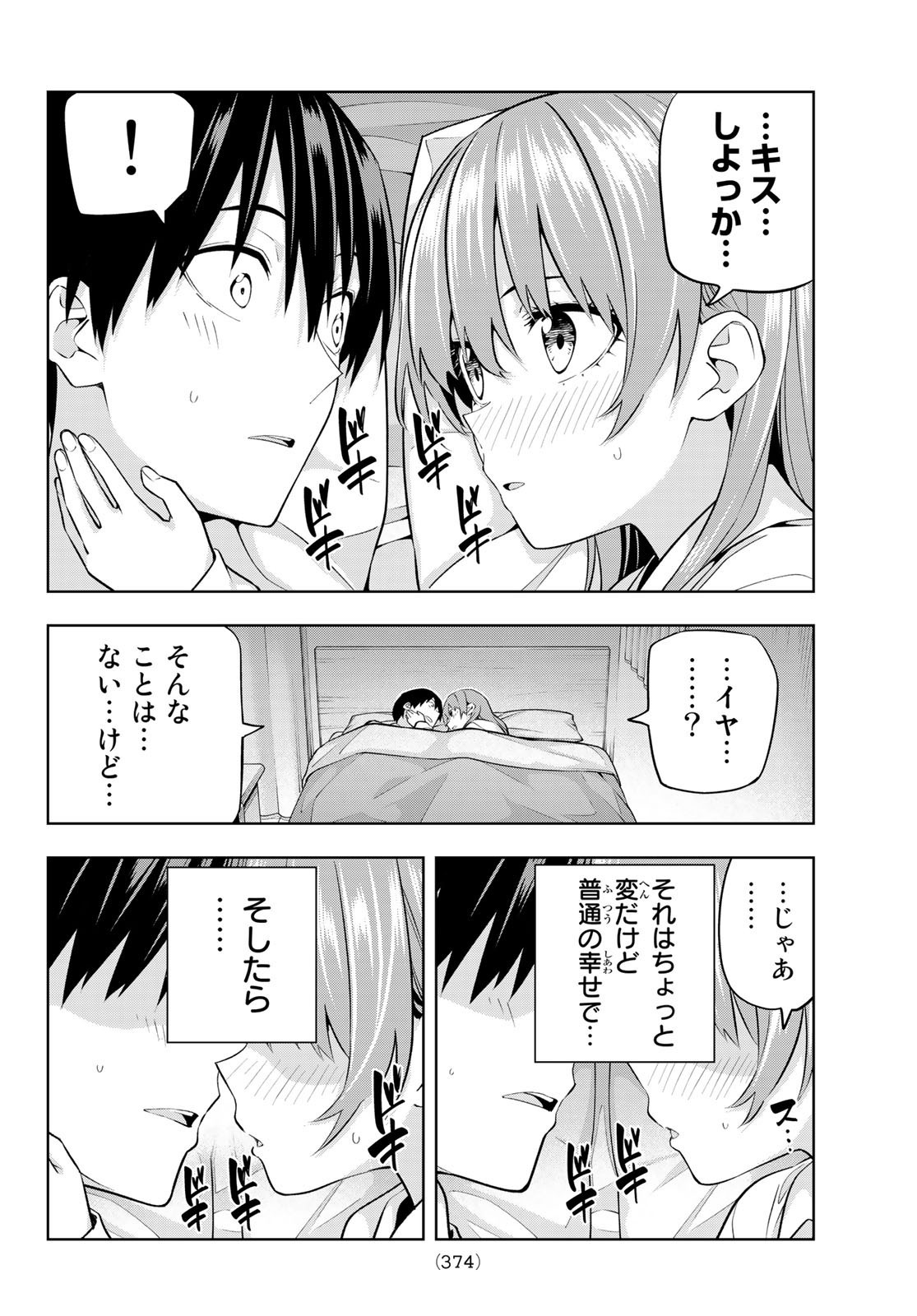 Kanojo mo Kanojo - Chapter 126 - Page 12