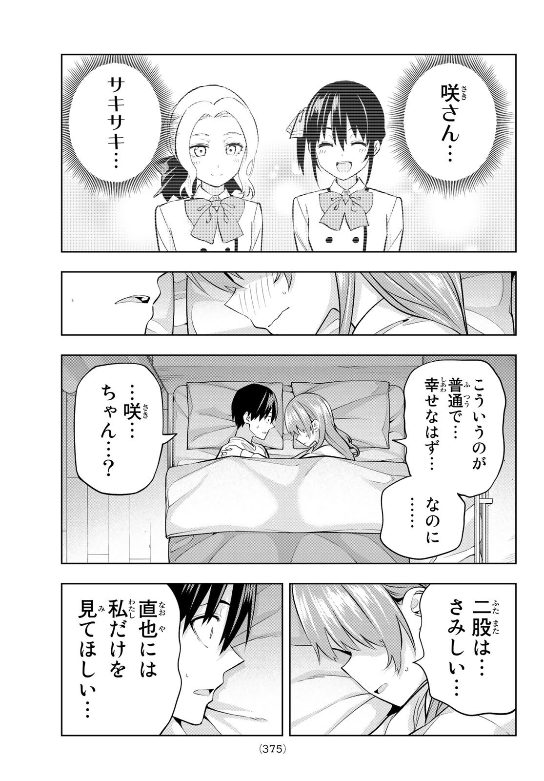 Kanojo mo Kanojo - Chapter 126 - Page 13