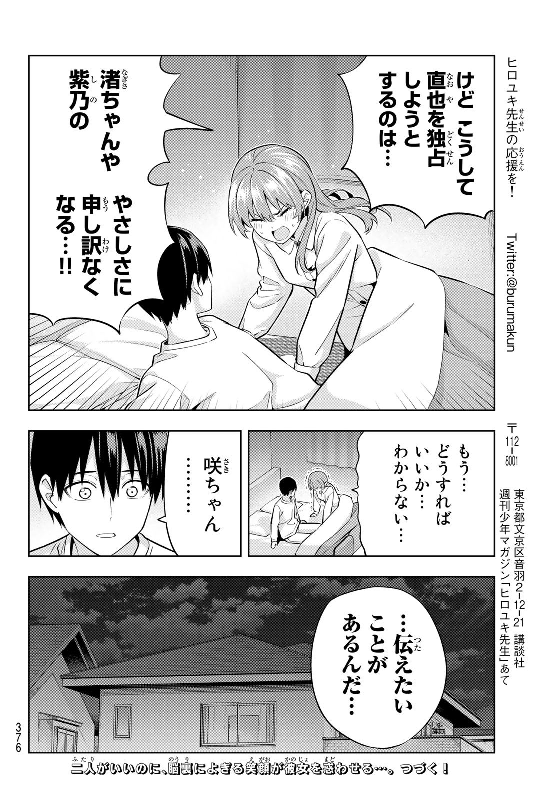 Kanojo mo Kanojo - Chapter 126 - Page 14