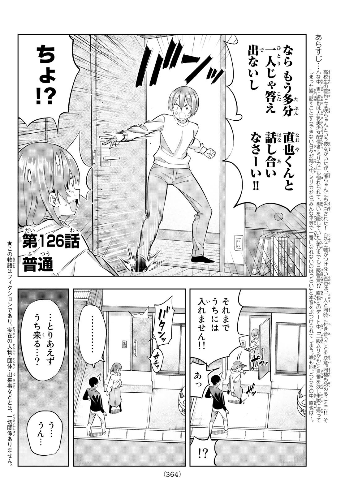 Kanojo mo Kanojo - Chapter 126 - Page 2