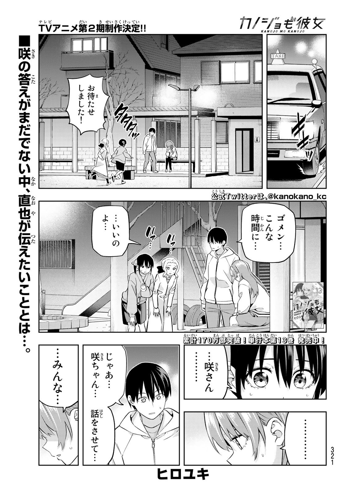 Kanojo mo Kanojo - Chapter 127 - Page 1