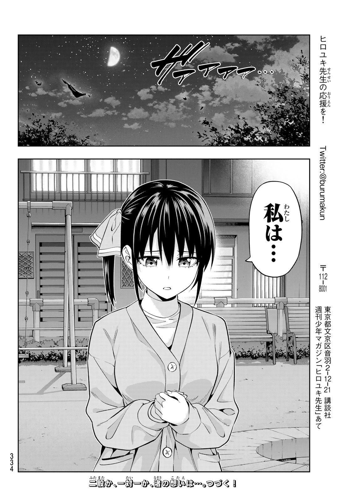 Kanojo mo Kanojo - Chapter 127 - Page 14