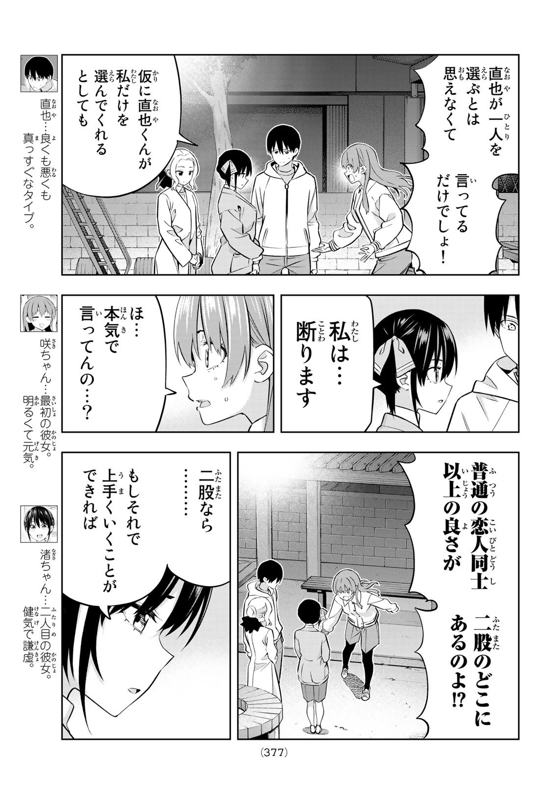 Kanojo mo Kanojo - Chapter 128 - Page 3