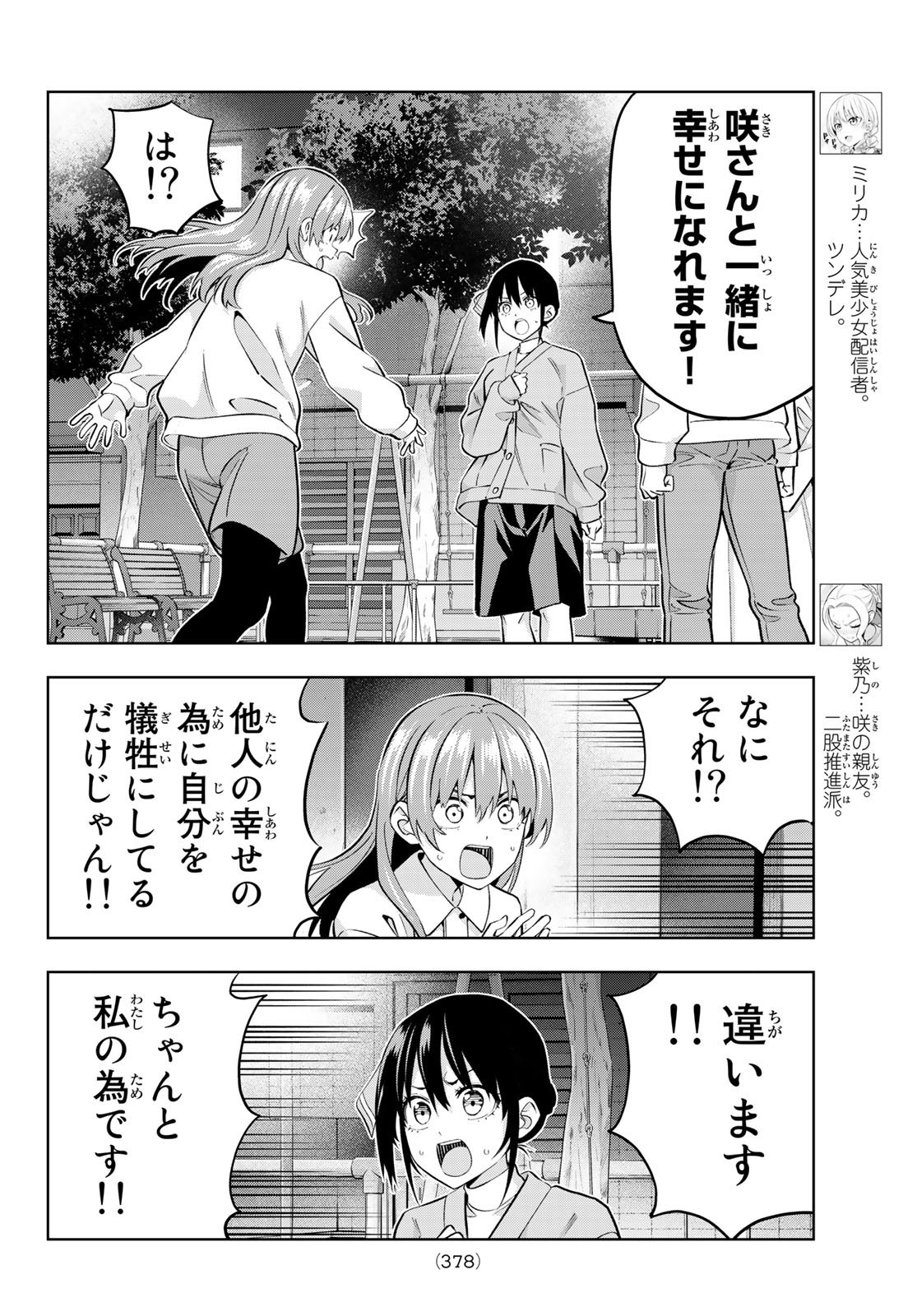 Kanojo mo Kanojo - Chapter 128 - Page 4