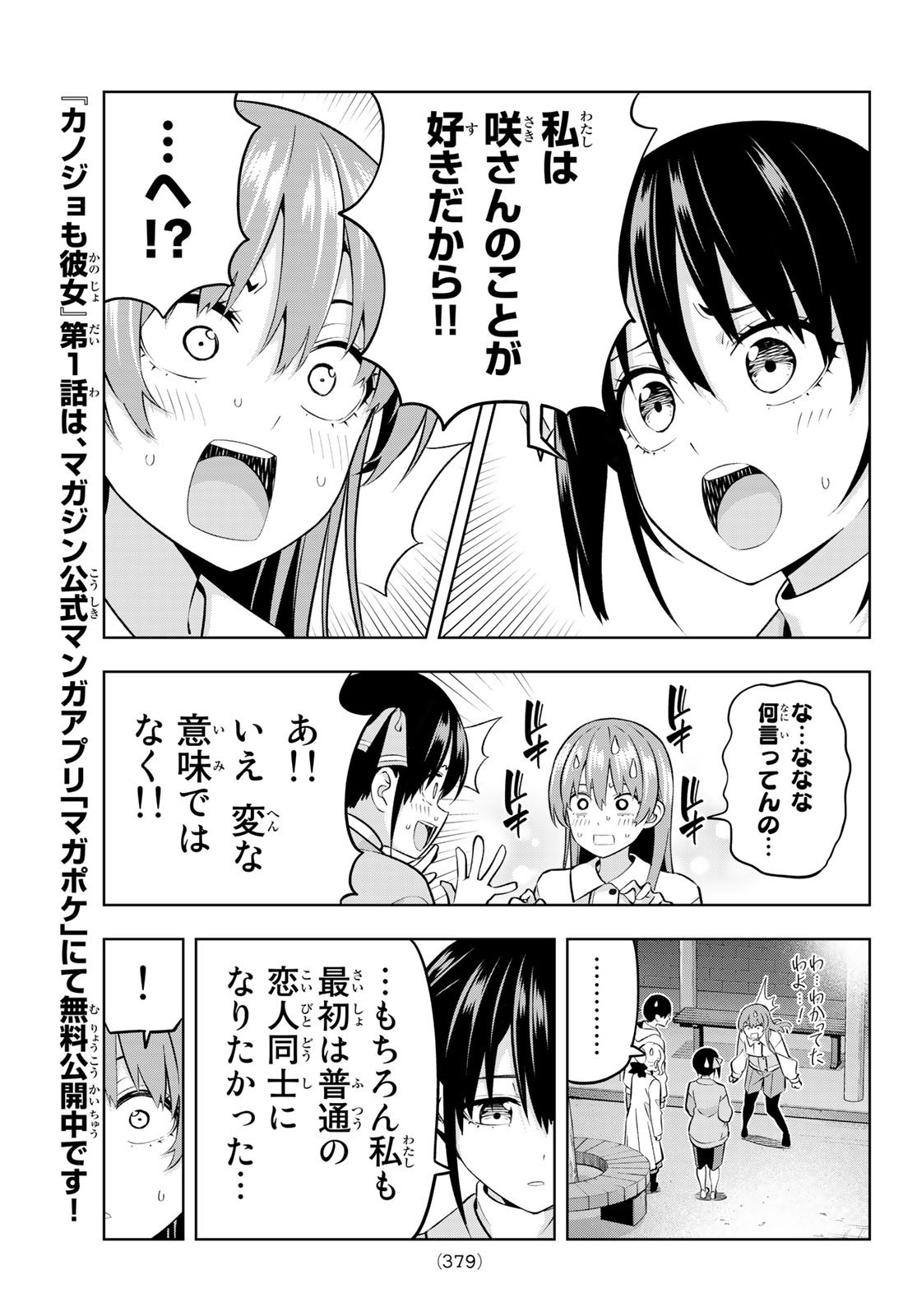 Kanojo mo Kanojo - Chapter 128 - Page 5