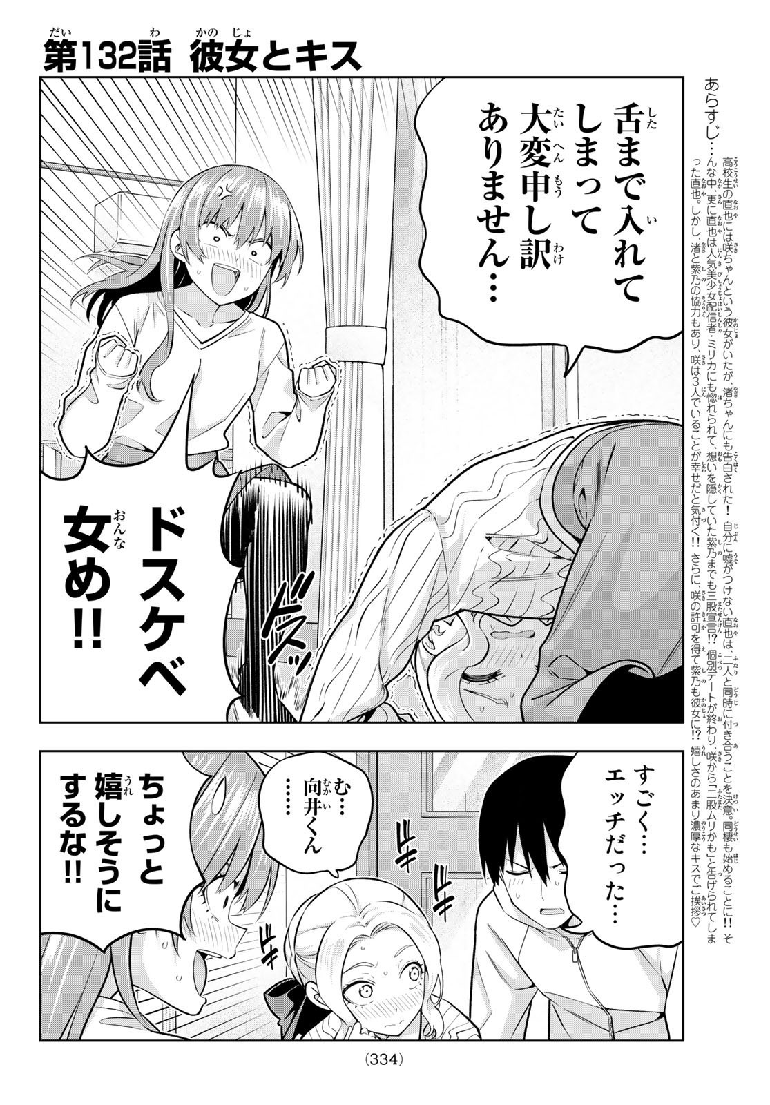 Kanojo mo Kanojo - Chapter 132 - Page 2