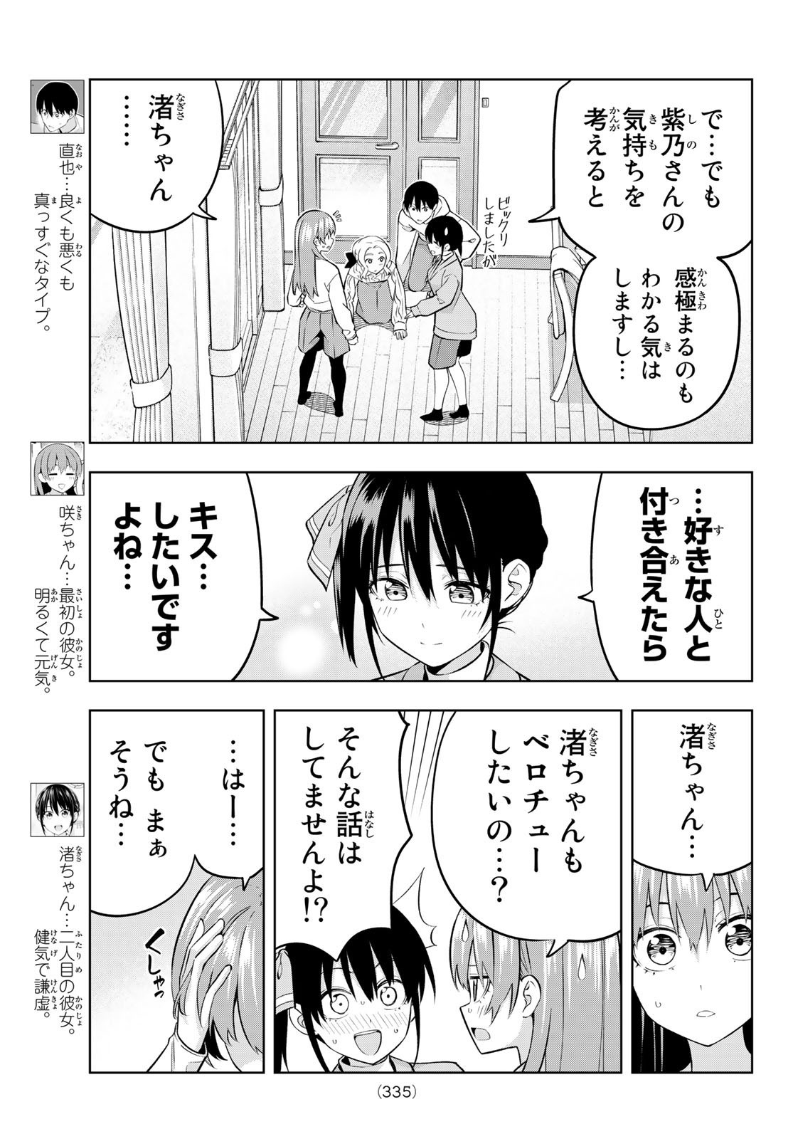 Kanojo mo Kanojo - Chapter 132 - Page 3