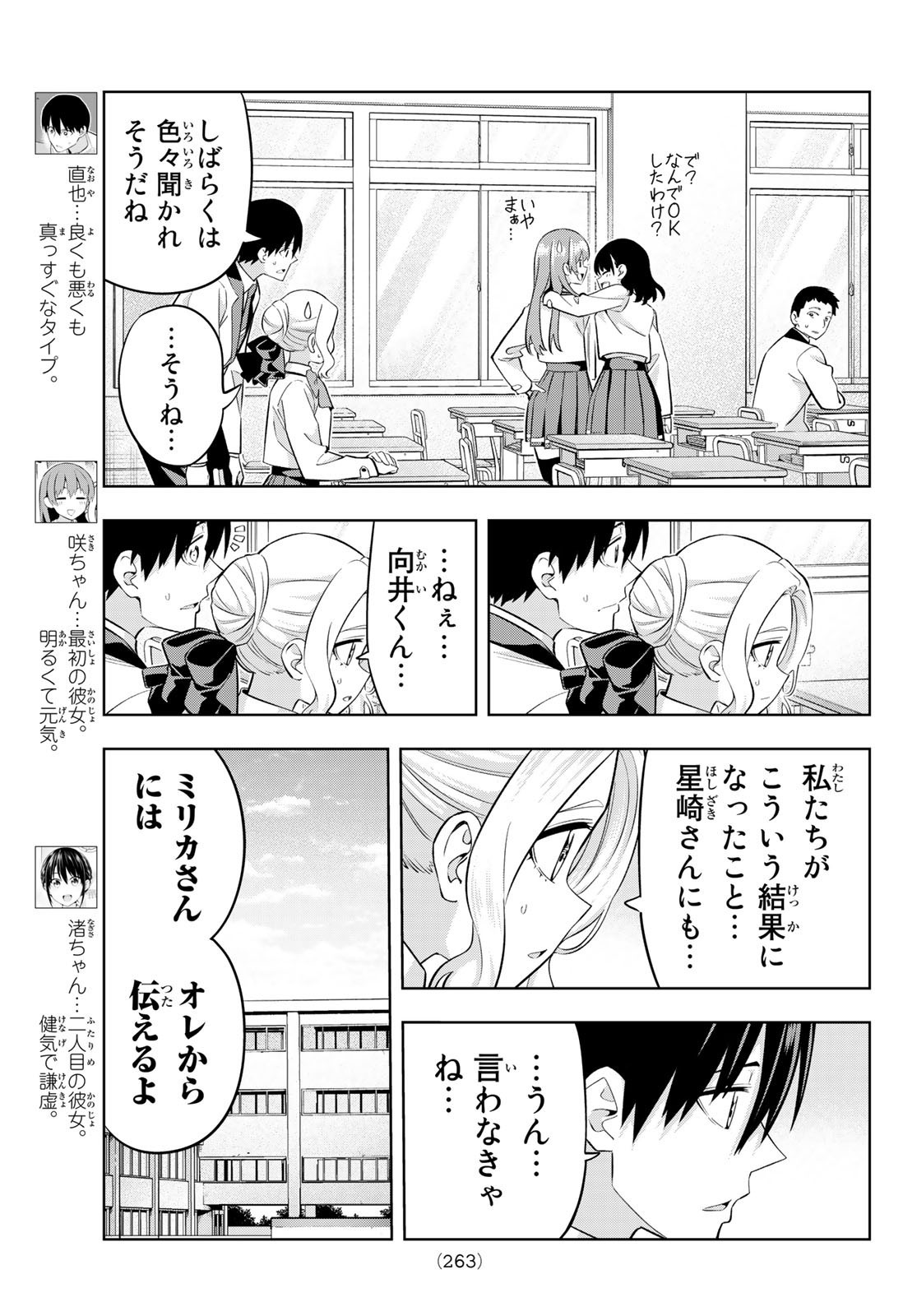 Kanojo mo Kanojo - Chapter 133 - Page 3