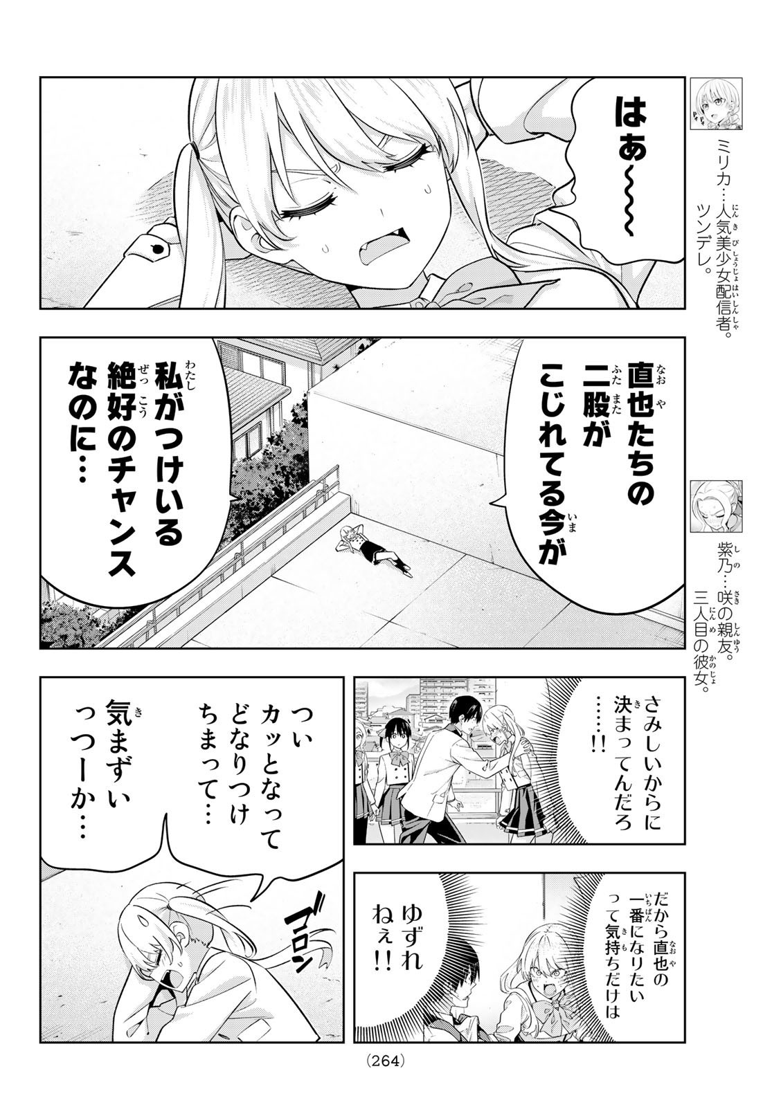 Kanojo mo Kanojo - Chapter 133 - Page 4