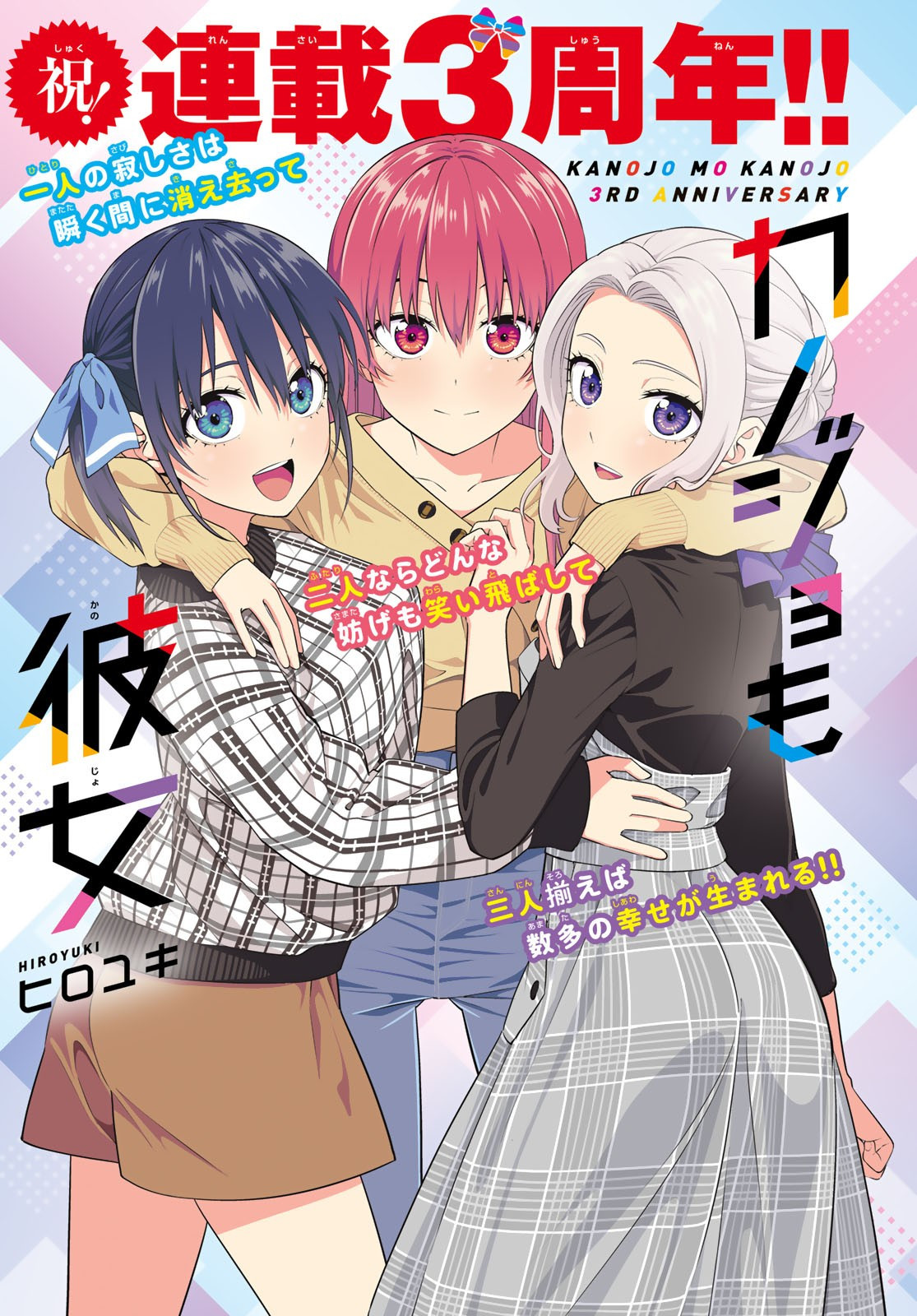 Kanojo mo Kanojo - Chapter 135 - Page 1