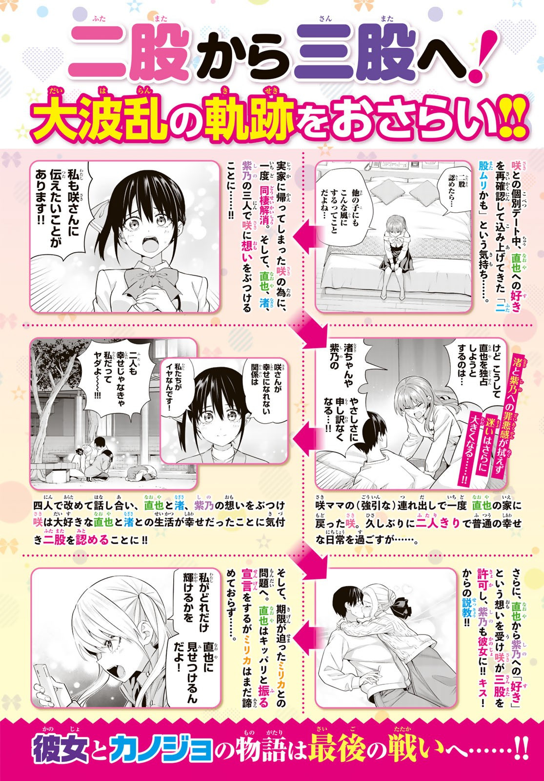 Kanojo mo Kanojo - Chapter 135 - Page 2
