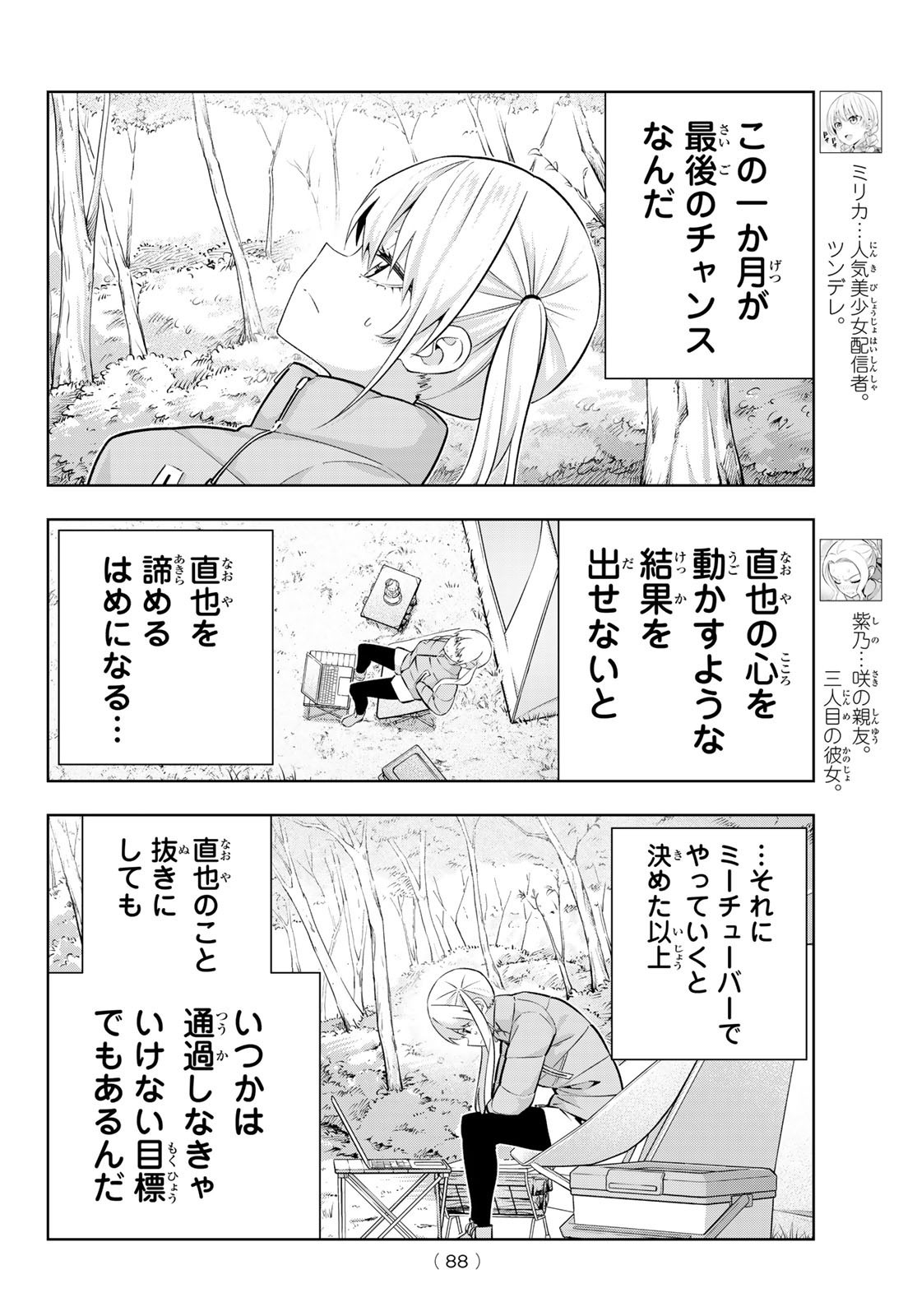 Kanojo mo Kanojo - Chapter 135 - Page 6
