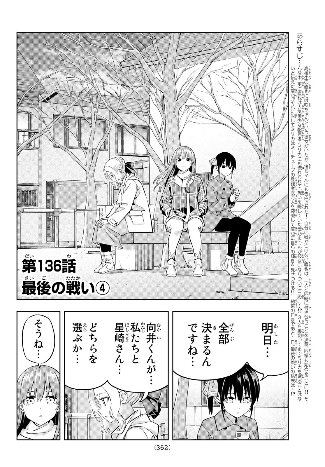 Kanojo mo Kanojo - Chapter 136 - Page 2