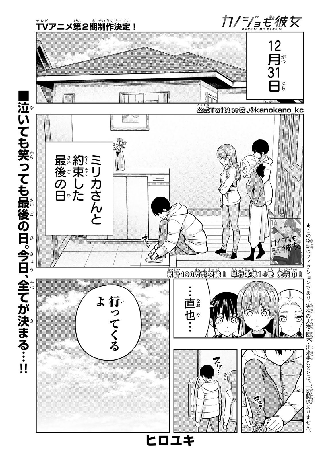 Kanojo mo Kanojo - Chapter 137 - Page 1