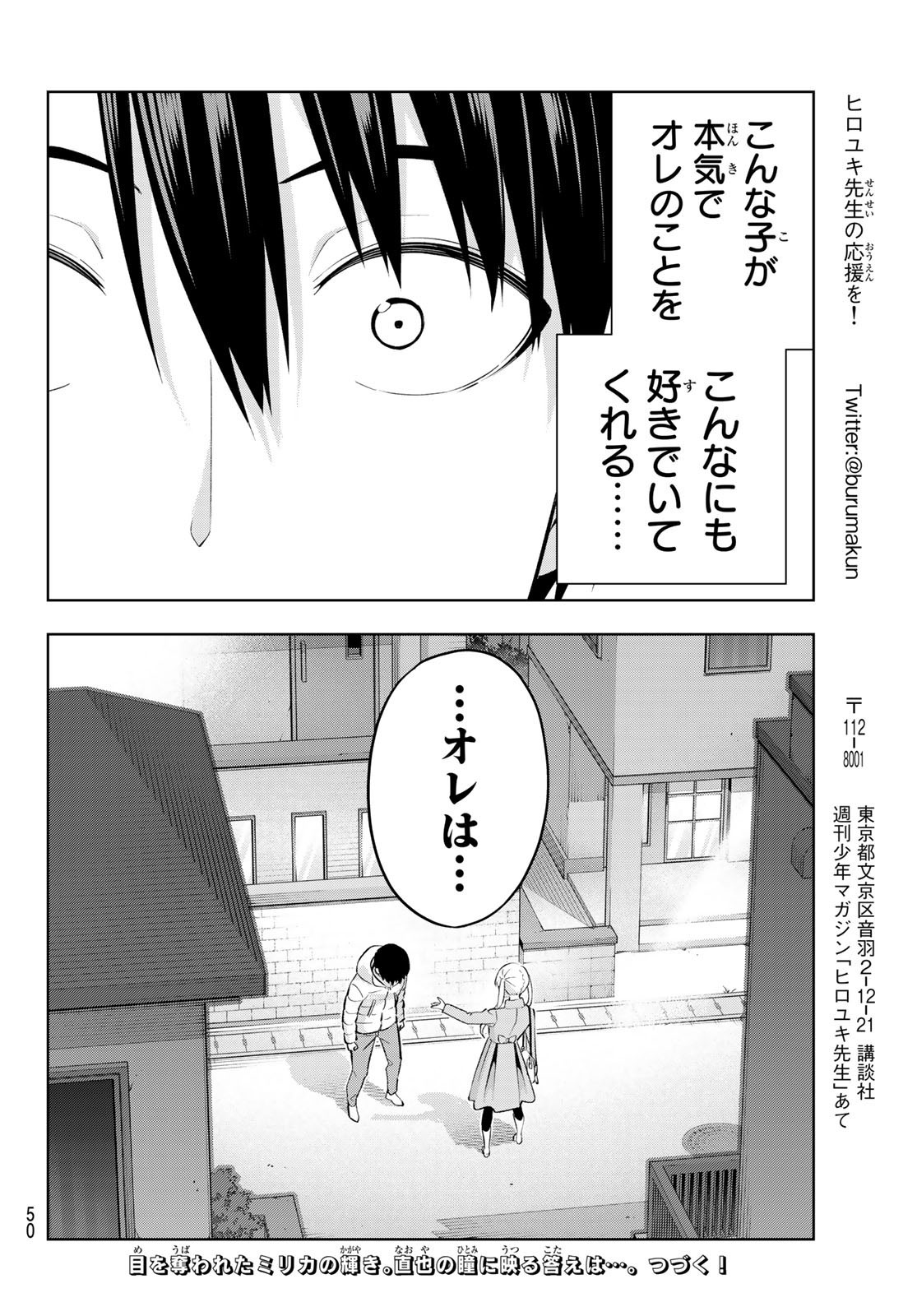 Kanojo mo Kanojo - Chapter 137 - Page 16