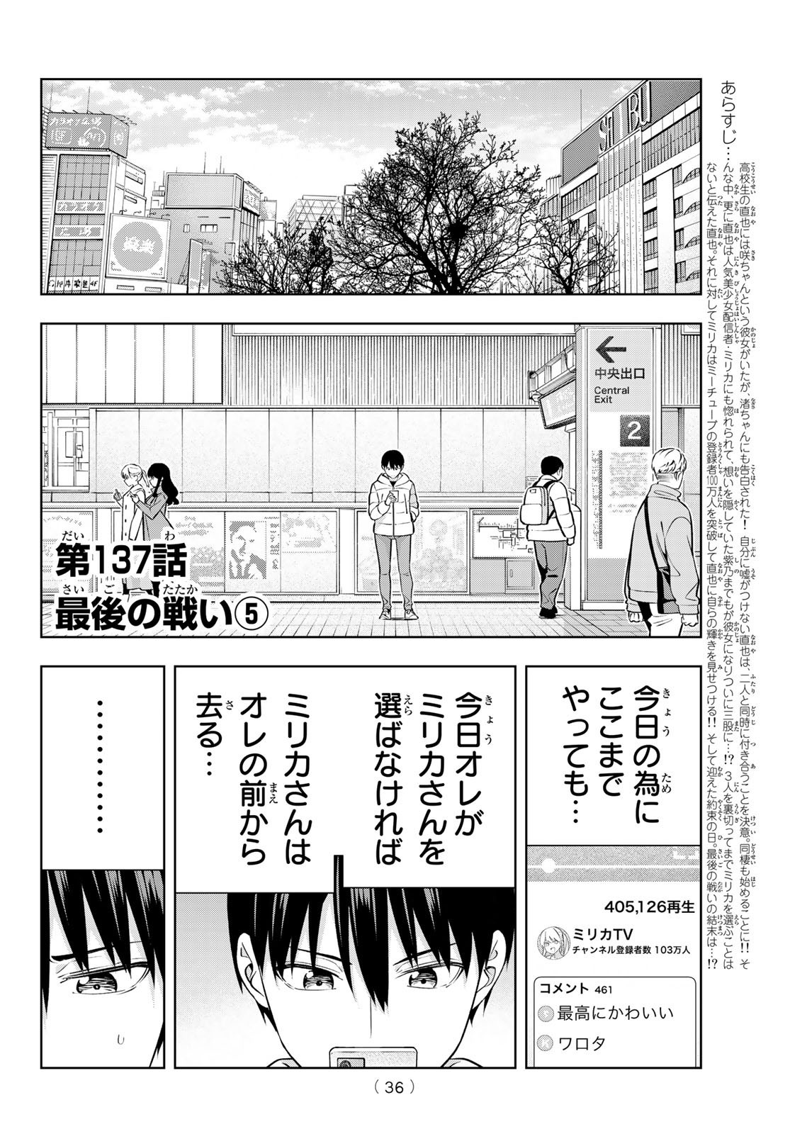 Kanojo mo Kanojo - Chapter 137 - Page 2