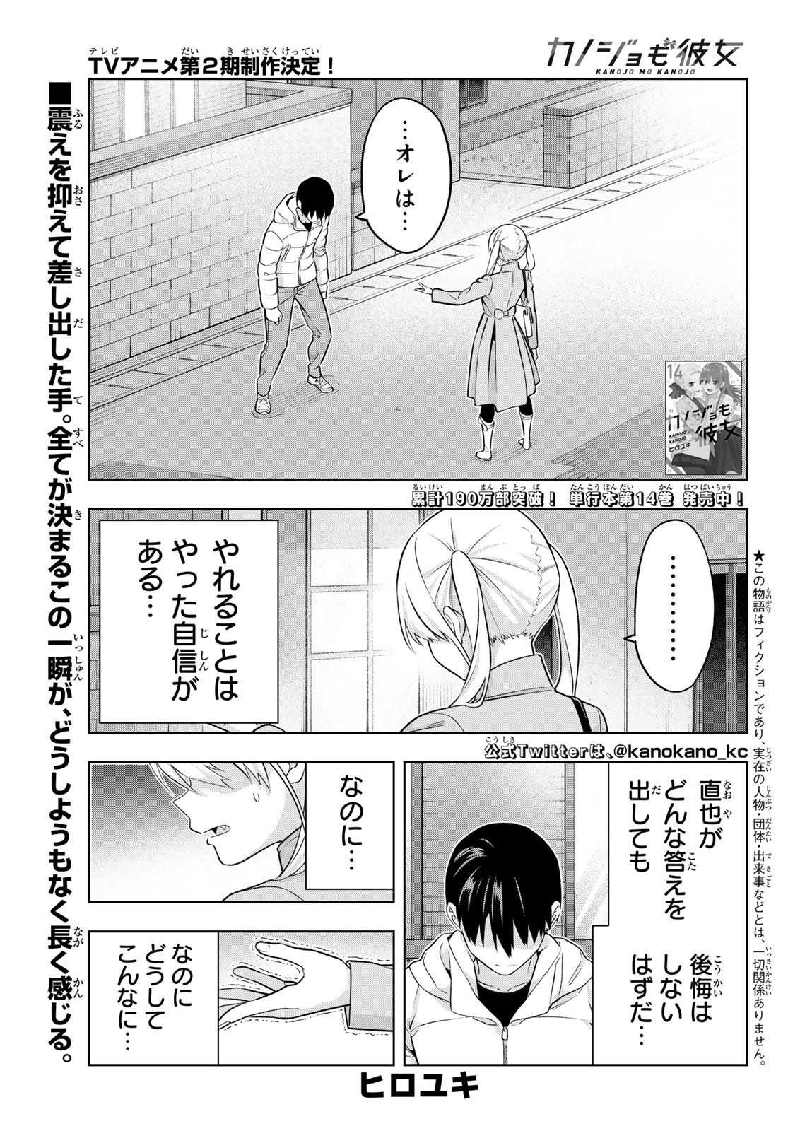 Kanojo mo Kanojo - Chapter 138 - Page 1