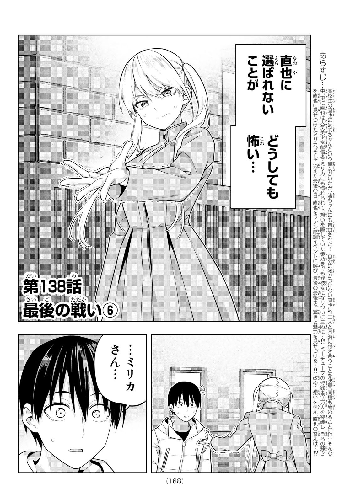Kanojo mo Kanojo - Chapter 138 - Page 2