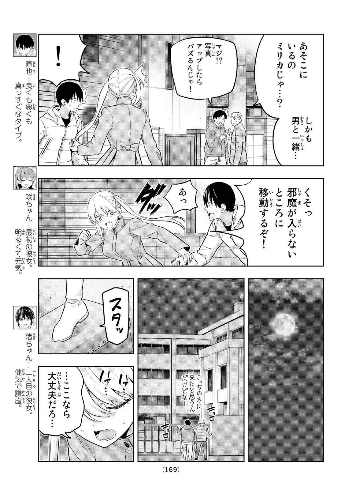 Kanojo mo Kanojo - Chapter 138 - Page 3