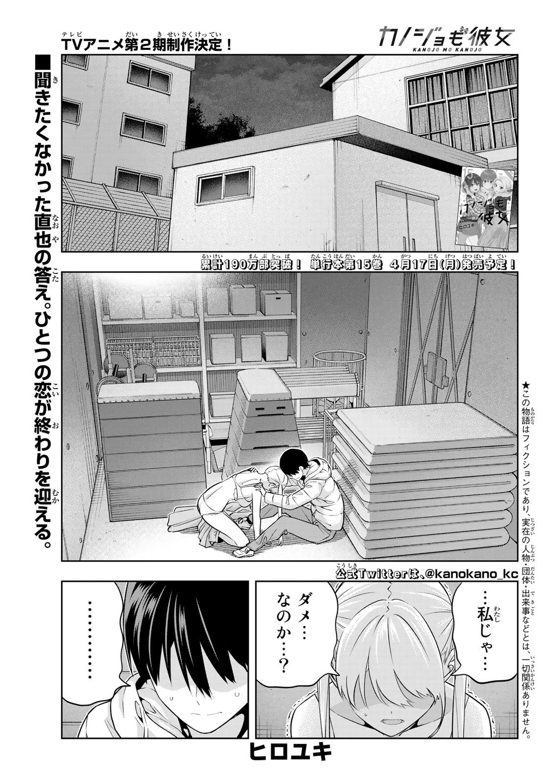 Kanojo mo Kanojo - Chapter 139 - Page 1