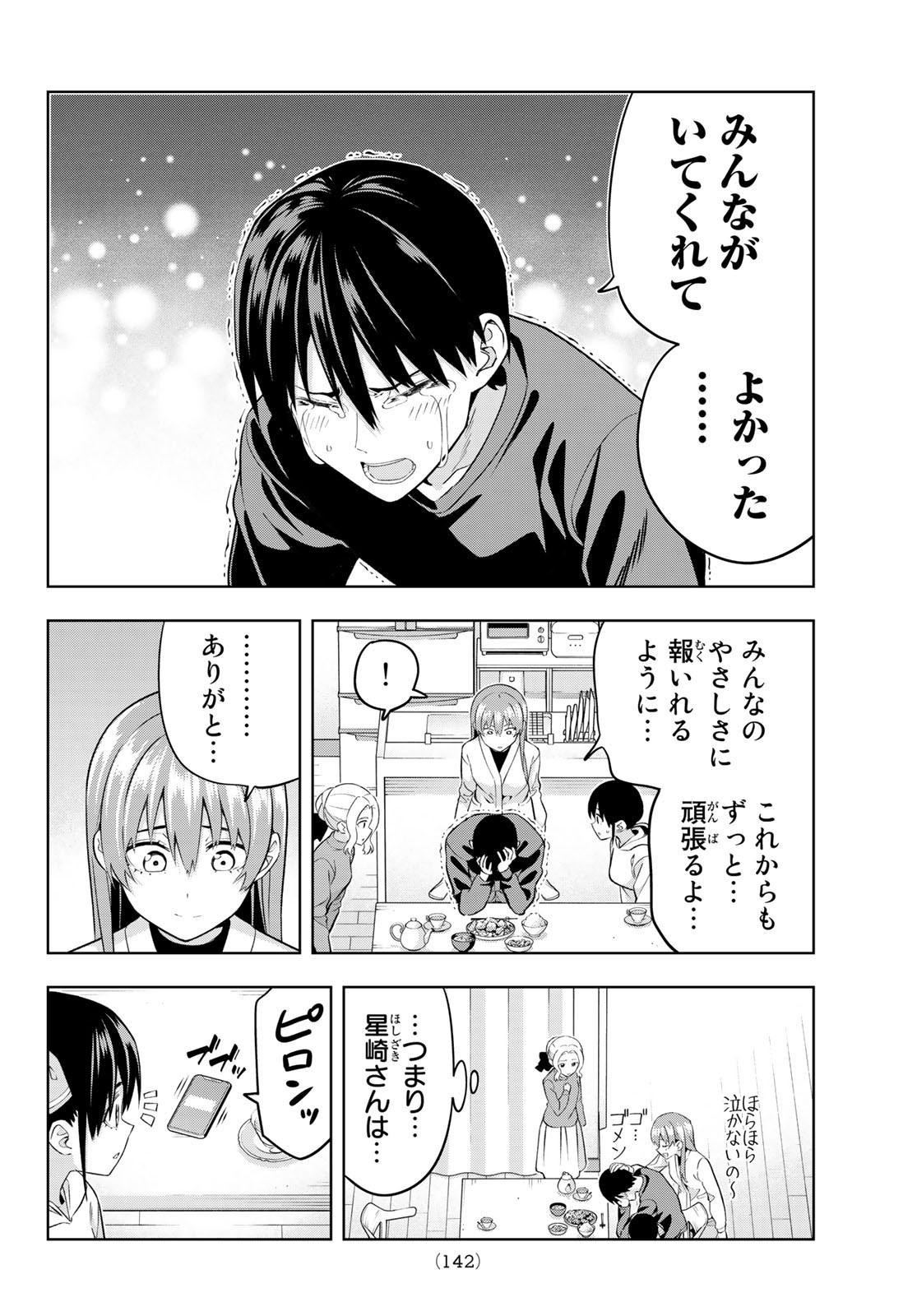 Kanojo mo Kanojo - Chapter 139 - Page 12