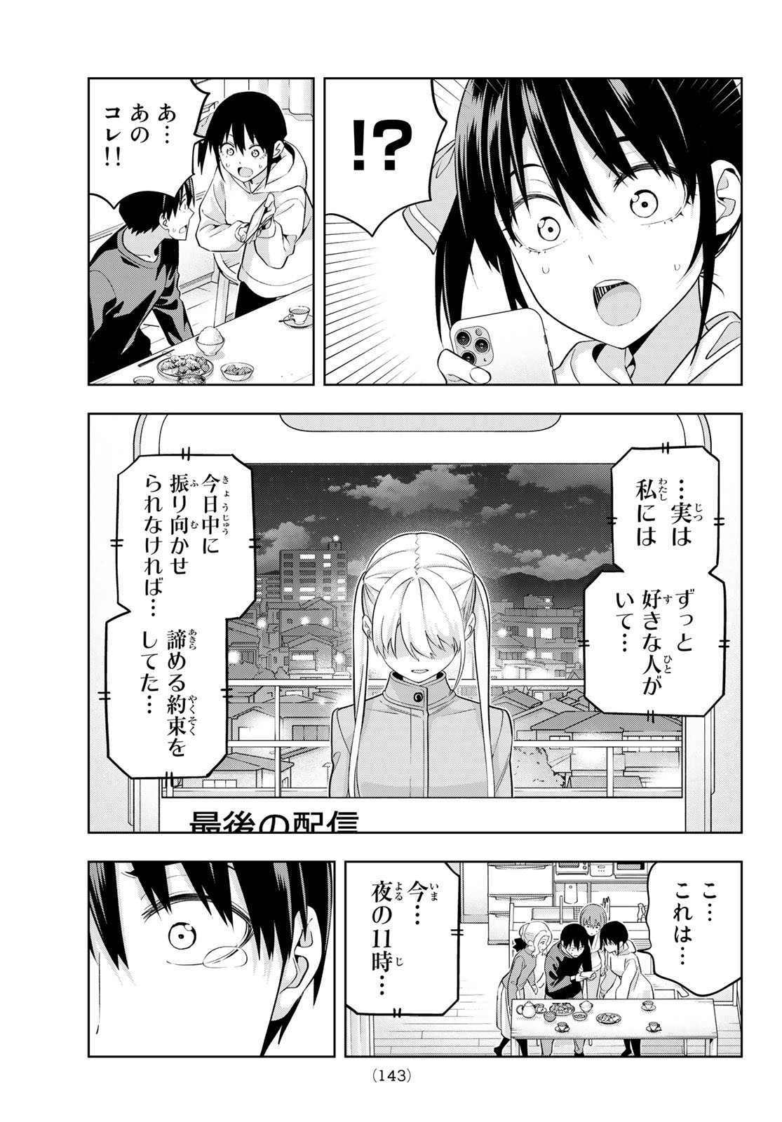 Kanojo mo Kanojo - Chapter 139 - Page 13