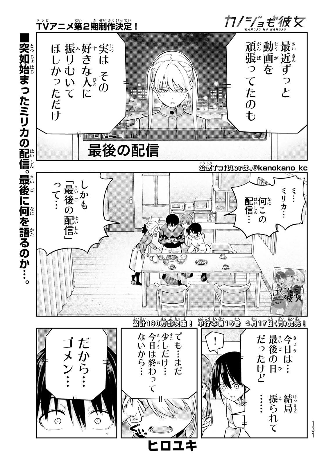 Kanojo mo Kanojo - Chapter 140 - Page 1