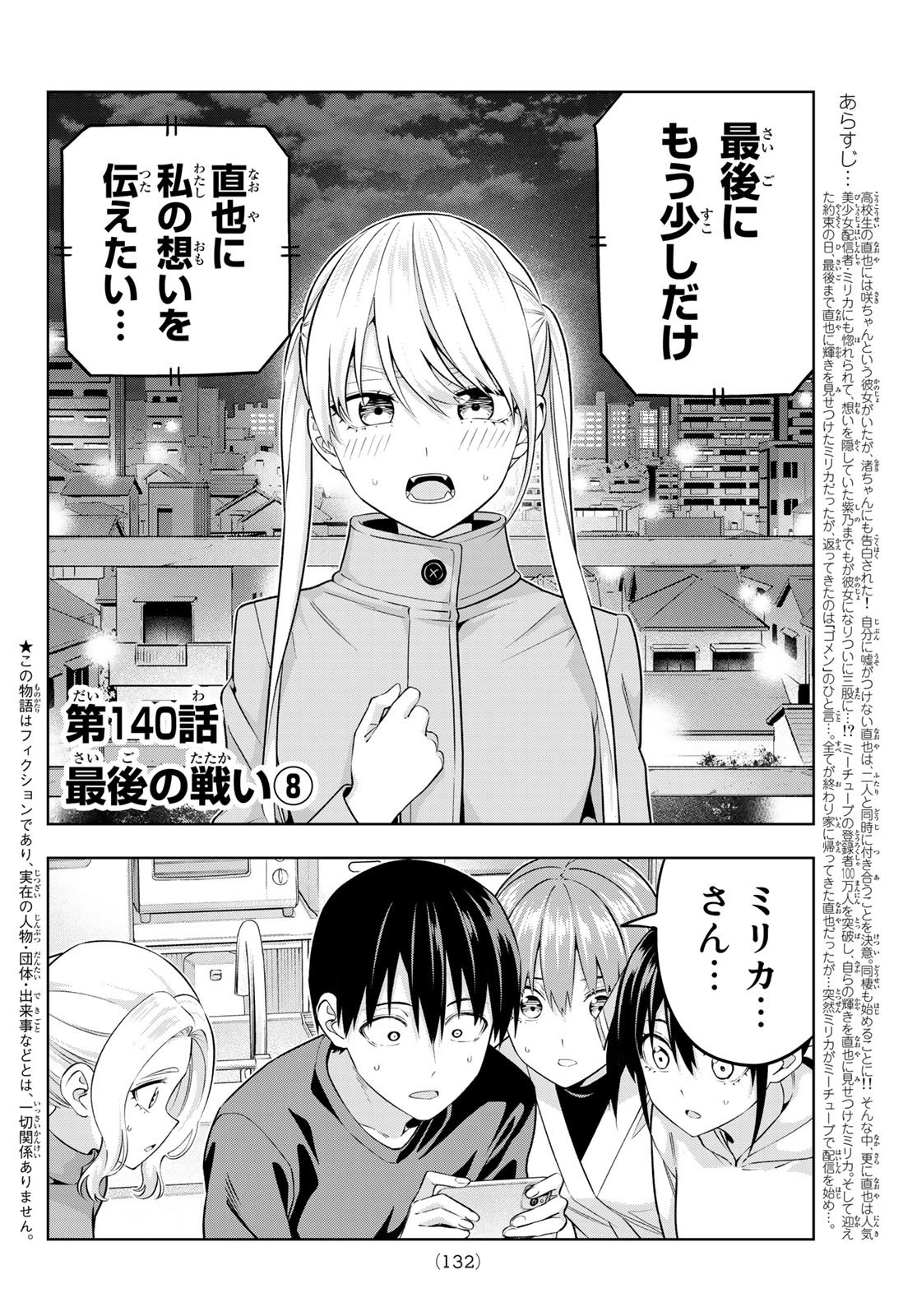 Kanojo mo Kanojo - Chapter 140 - Page 2