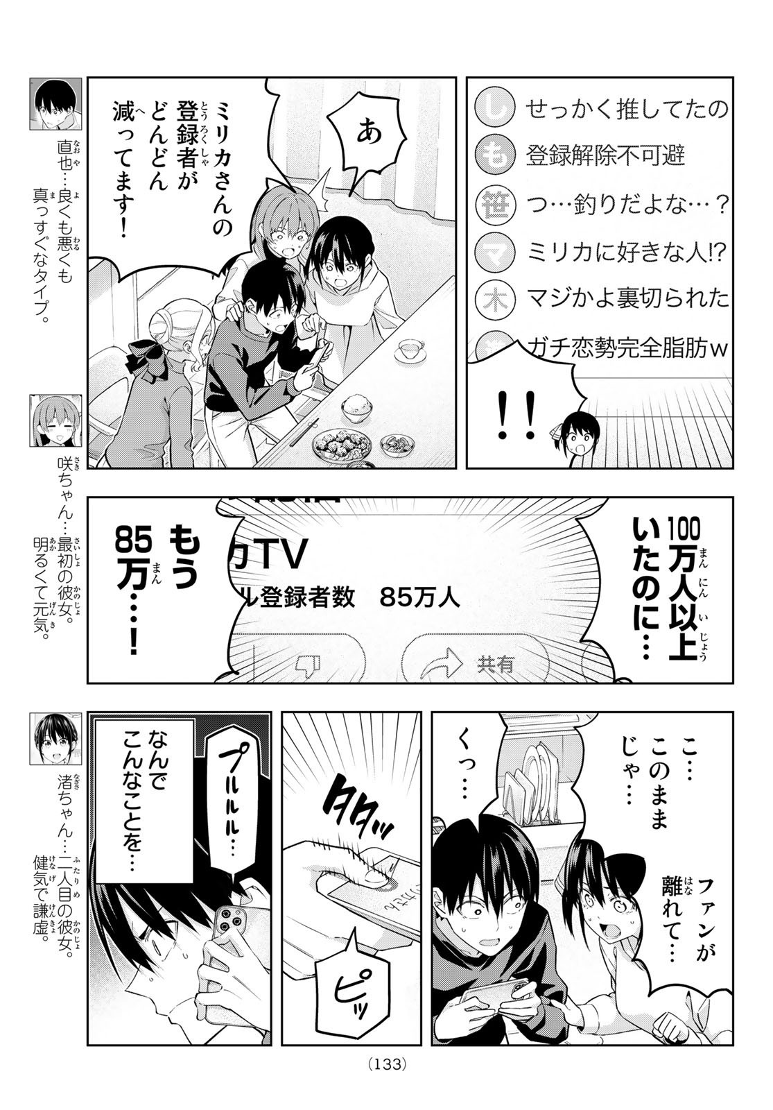 Kanojo mo Kanojo - Chapter 140 - Page 3