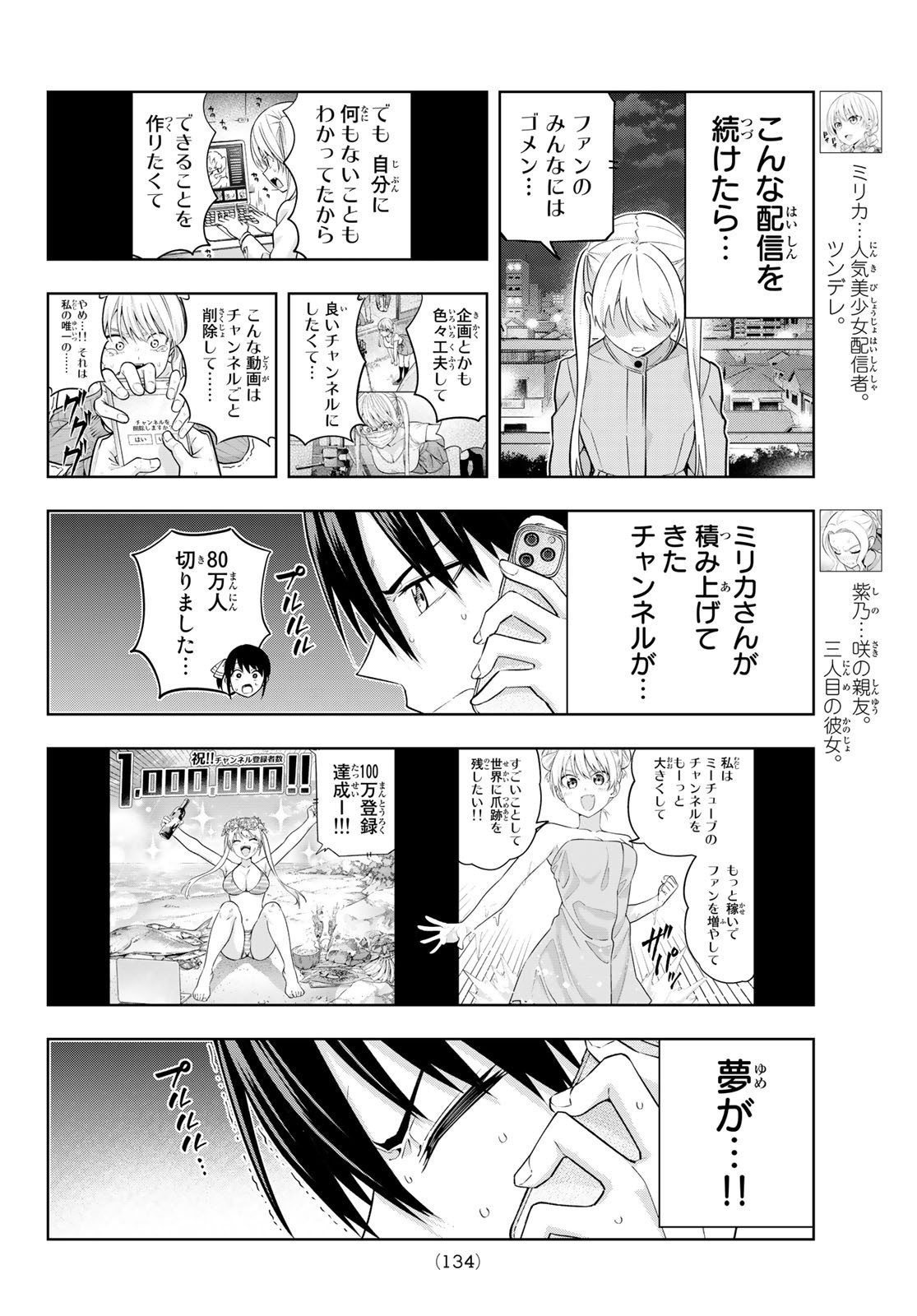 Kanojo mo Kanojo - Chapter 140 - Page 4